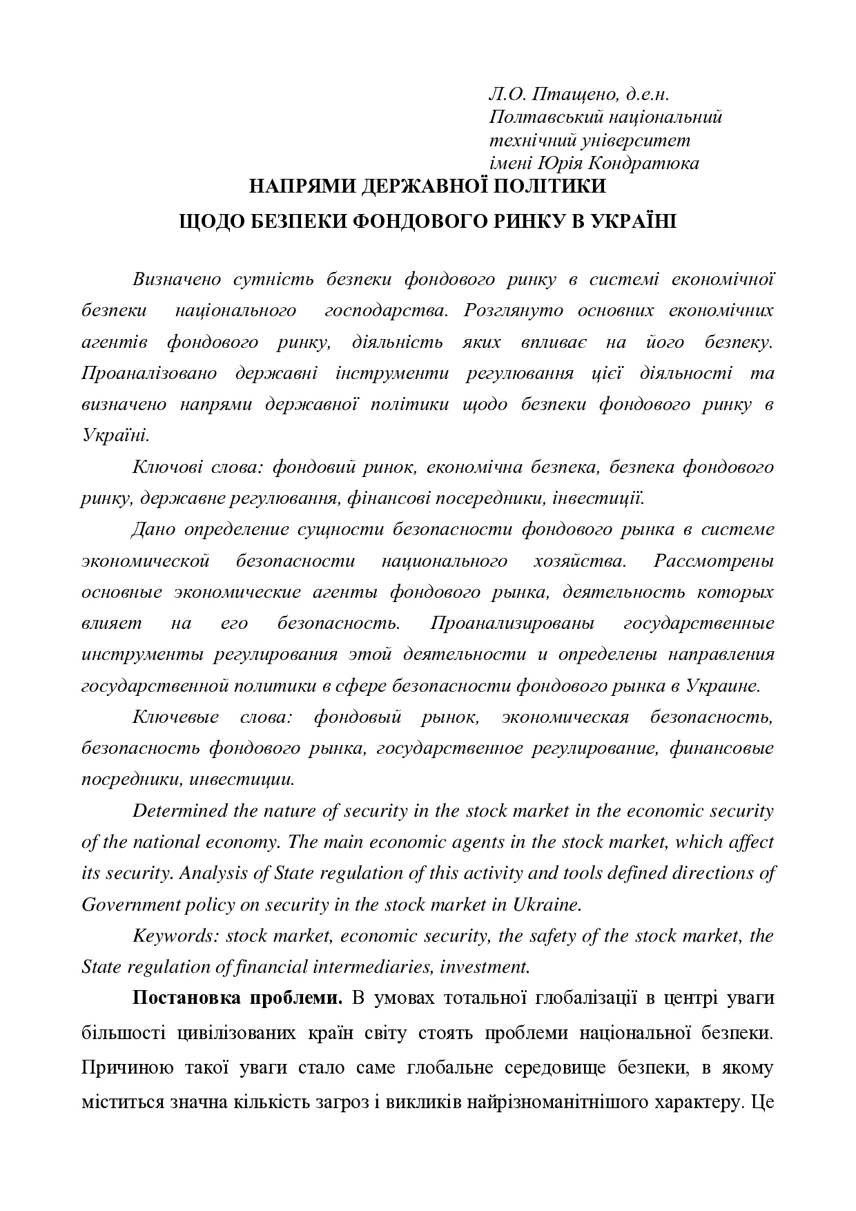 Птащенко ЕіР 2011