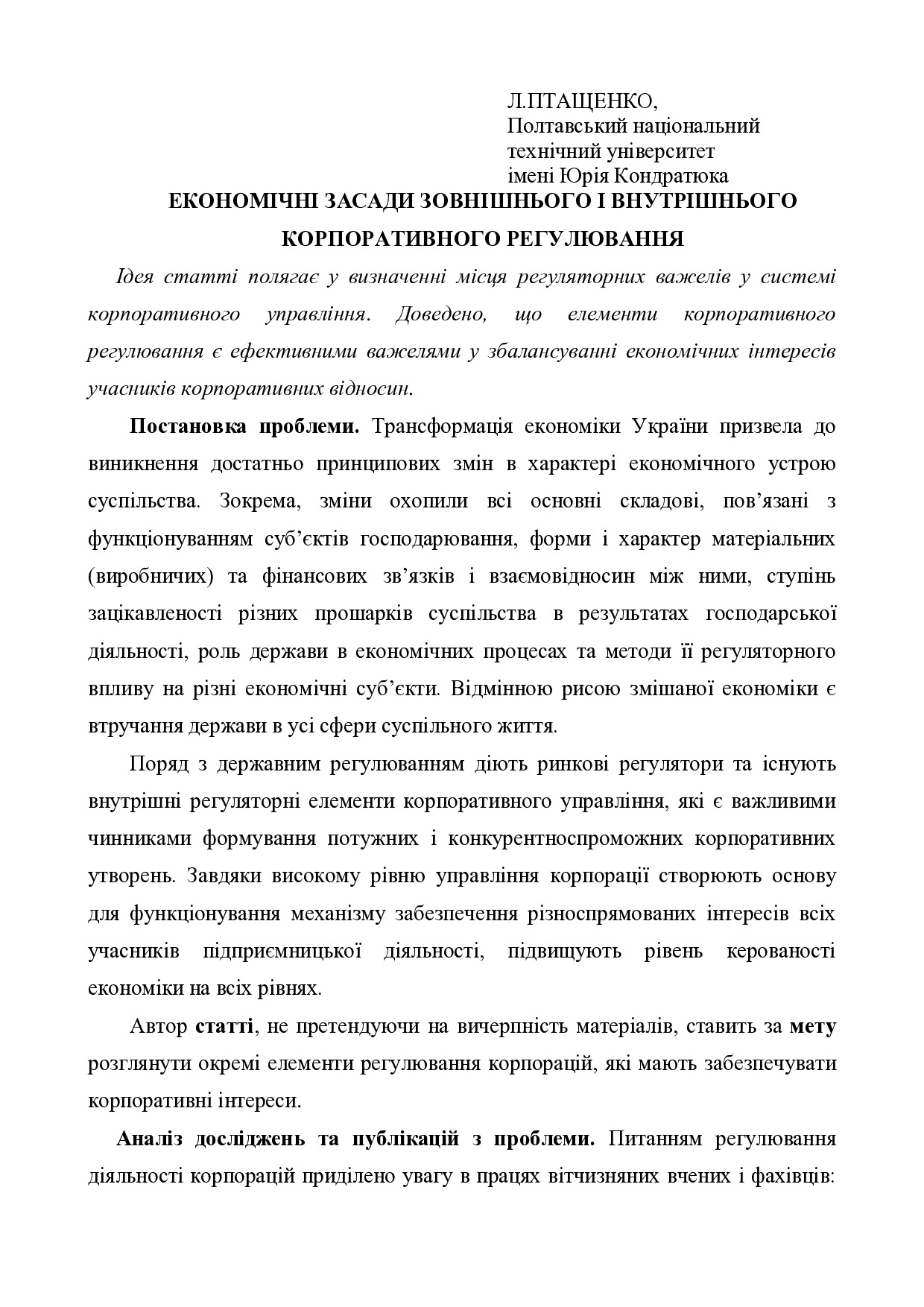 Птащенко ФРВ 2007