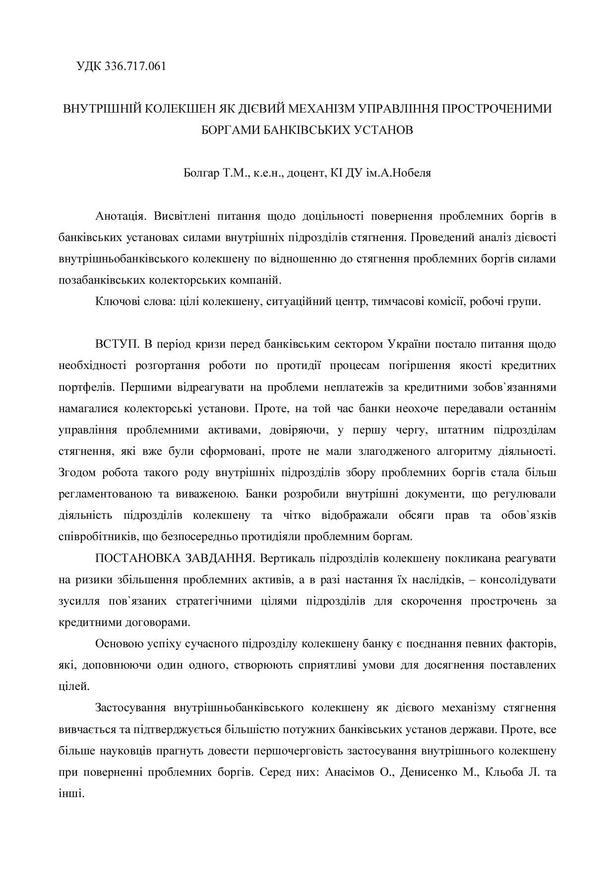 Стаття 2012 Севастоп.