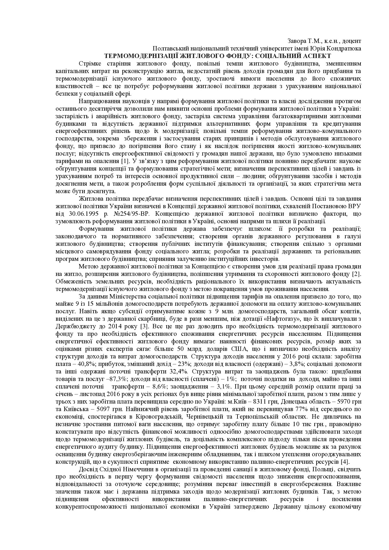 ТЕЗИ_БЕЗПЕКА_2017