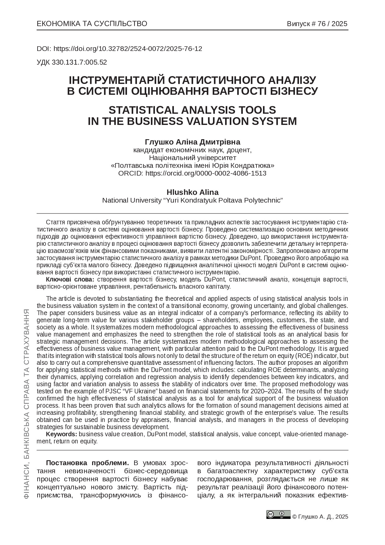 6239-Текст статті-6152-1-10-20250730