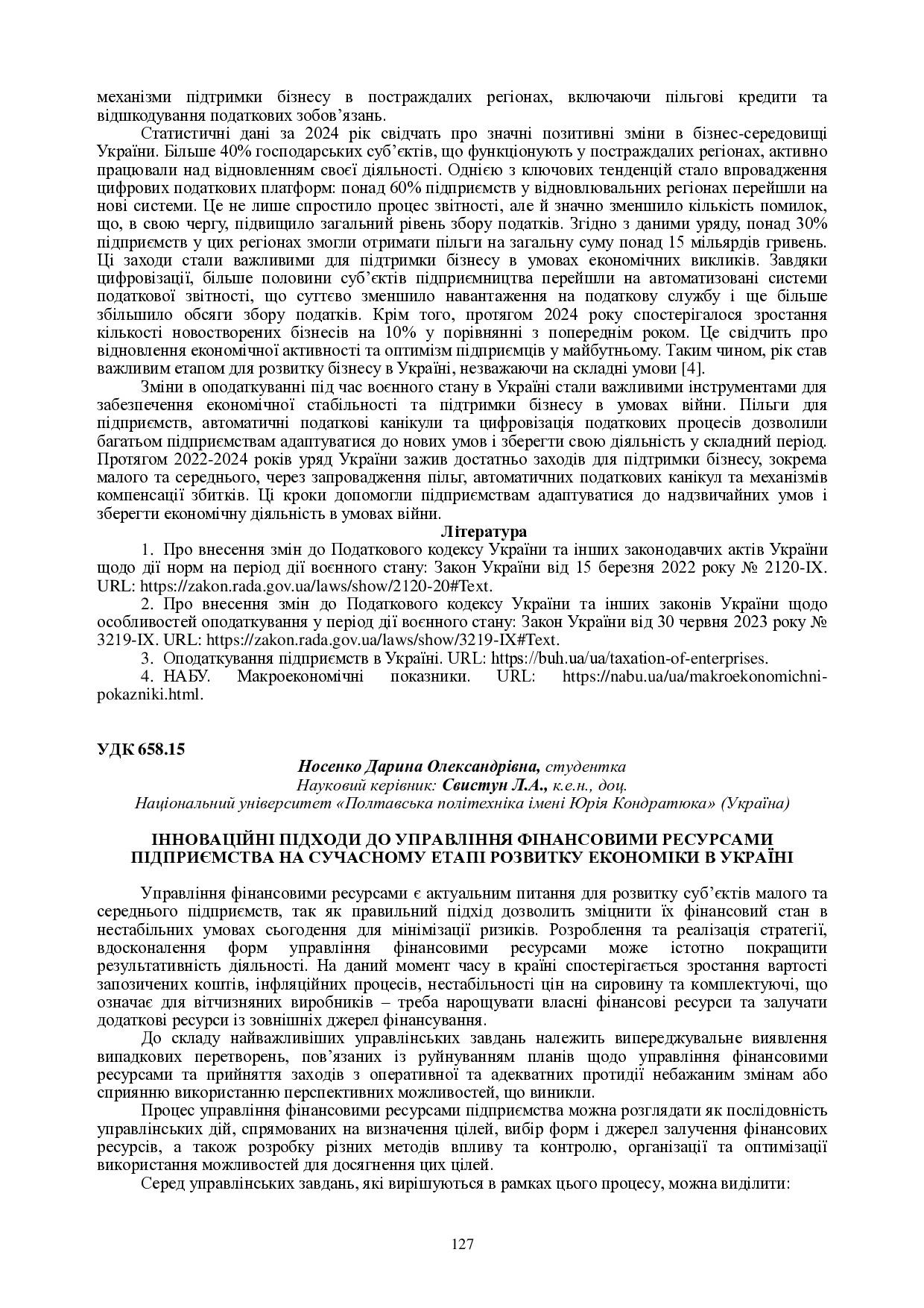 Свистун Носенко 127-129