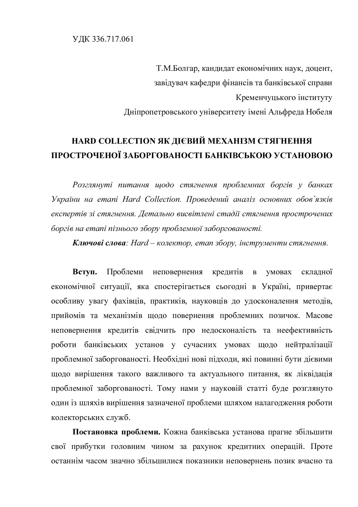 Стаття Акад. огляд 2013