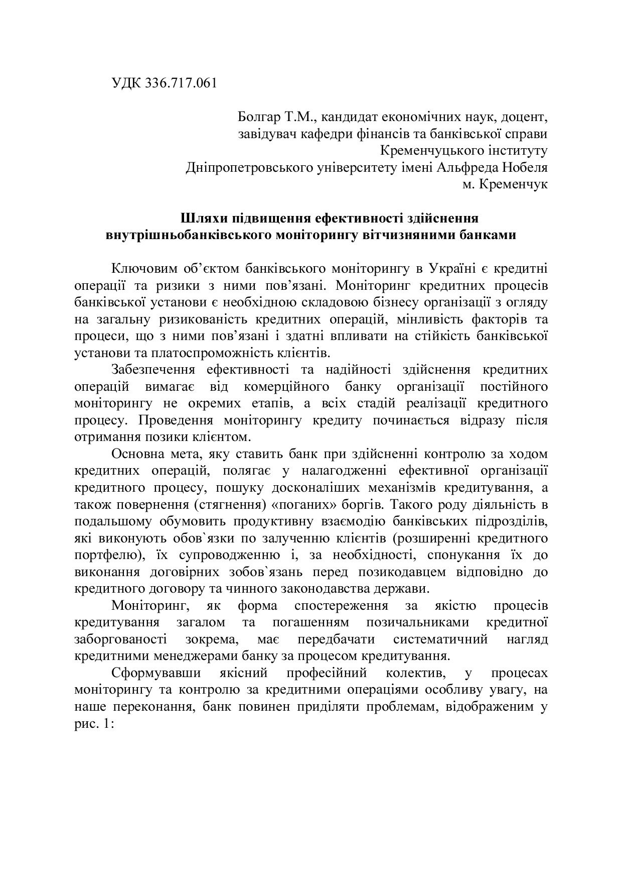 Конфер. Харків УБС НБУ 2013