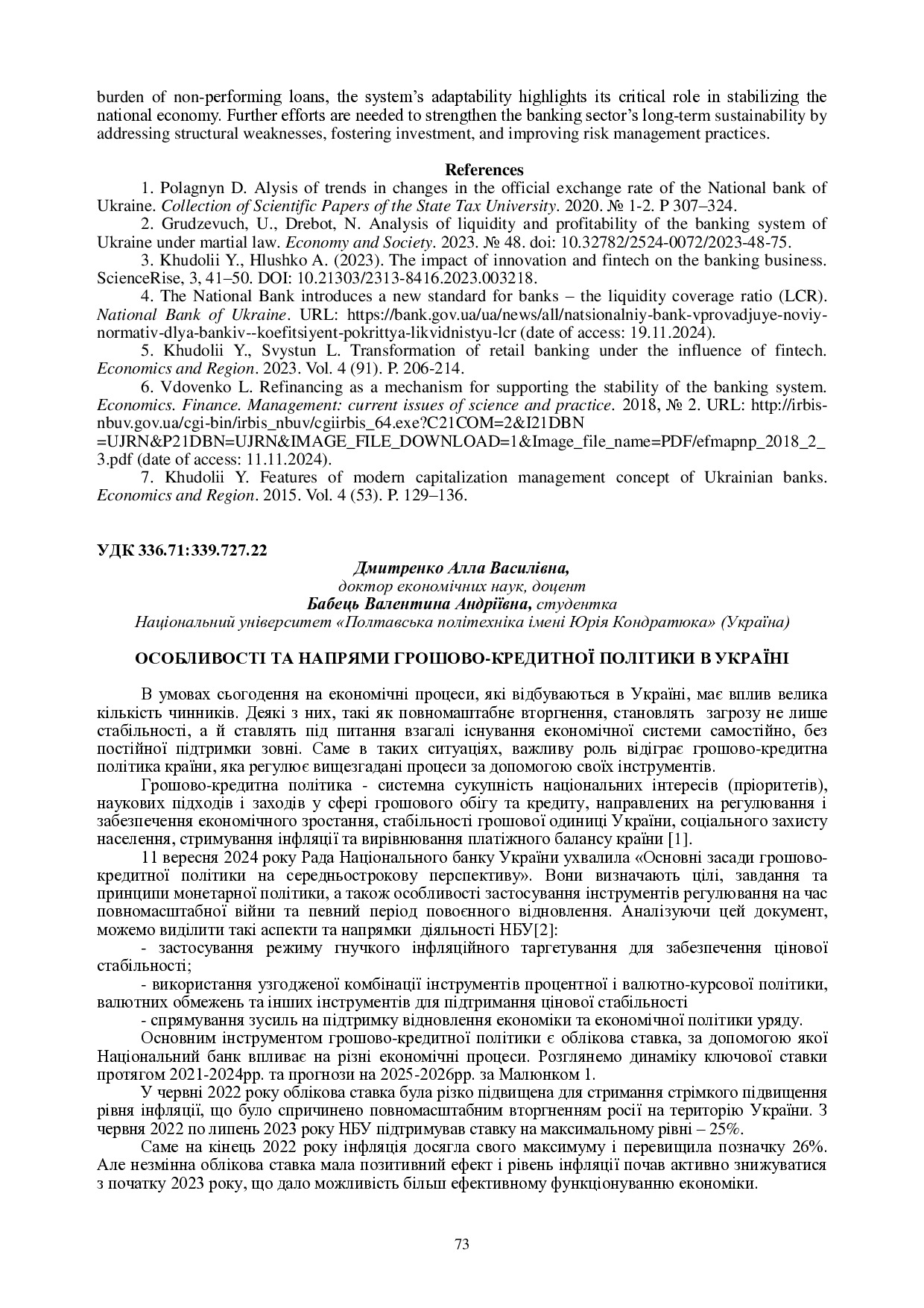 Дмитренко Бабець 73-74