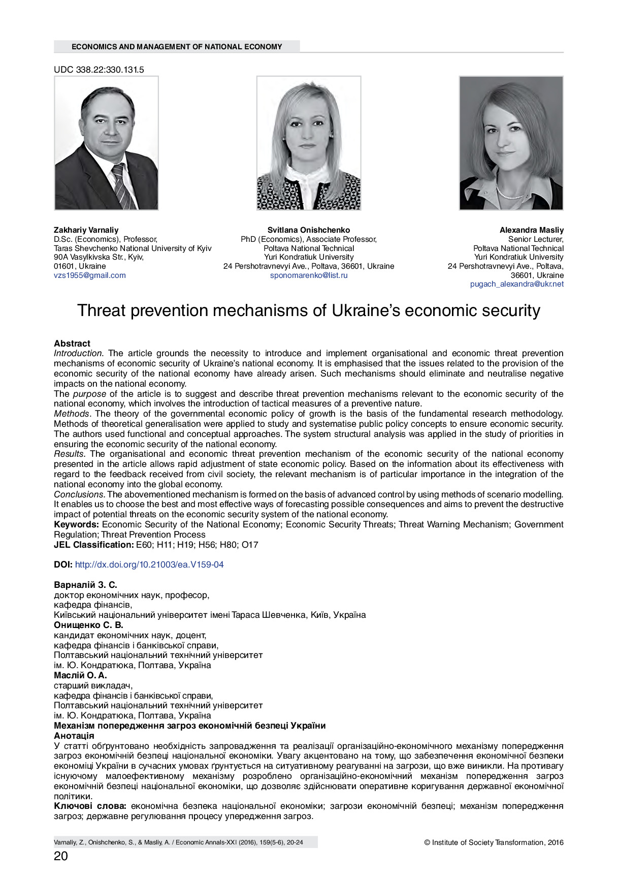 механізм попередження