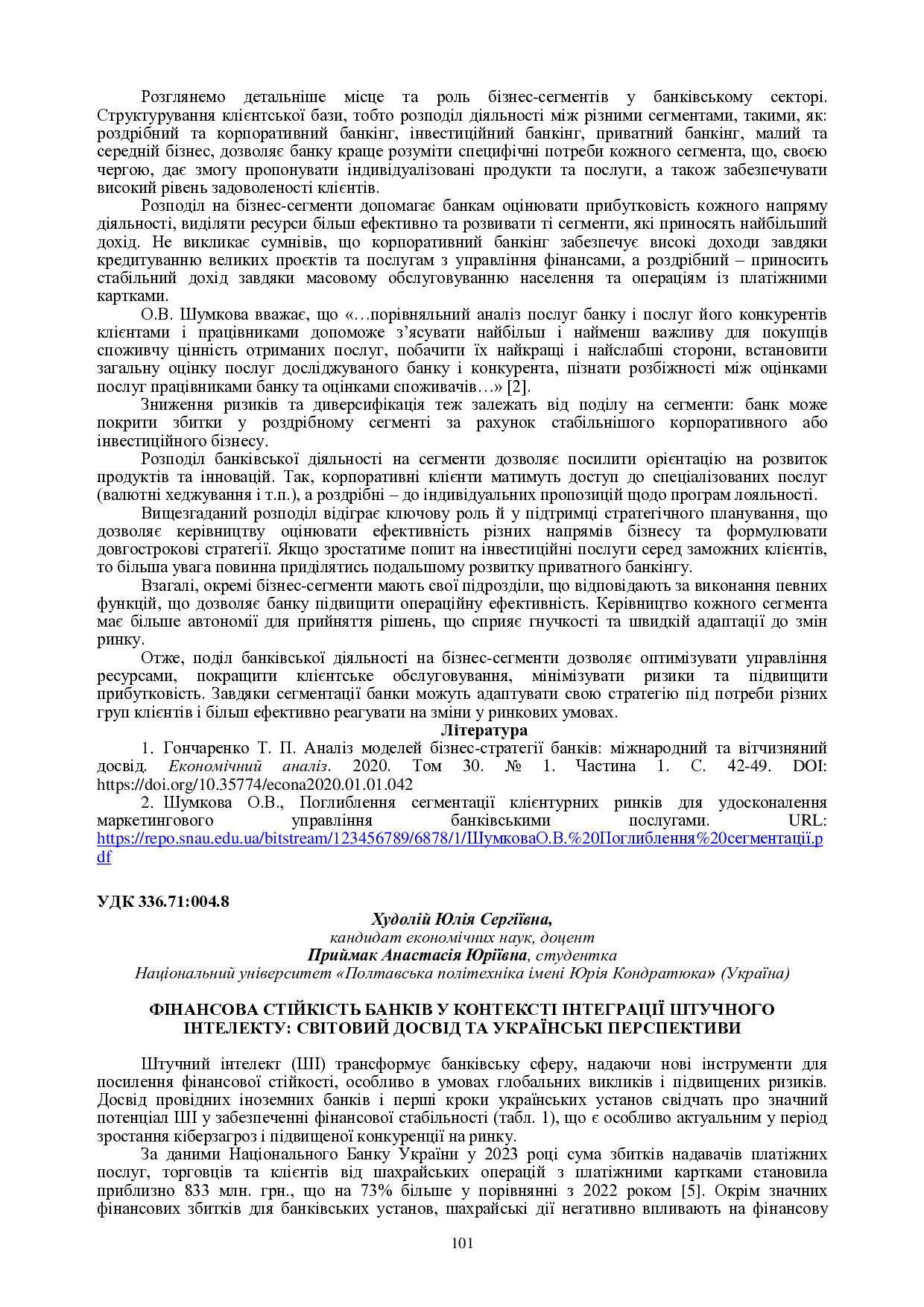 Худолій Приймак 101-103