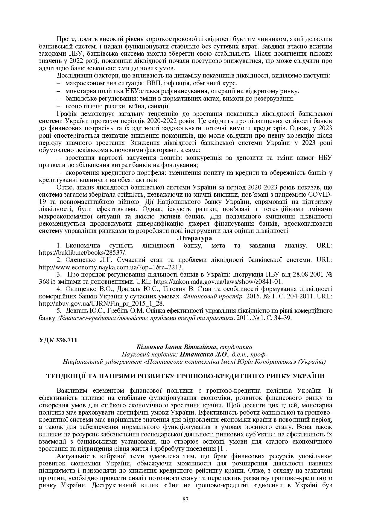 Птащенко Біленька 87-88