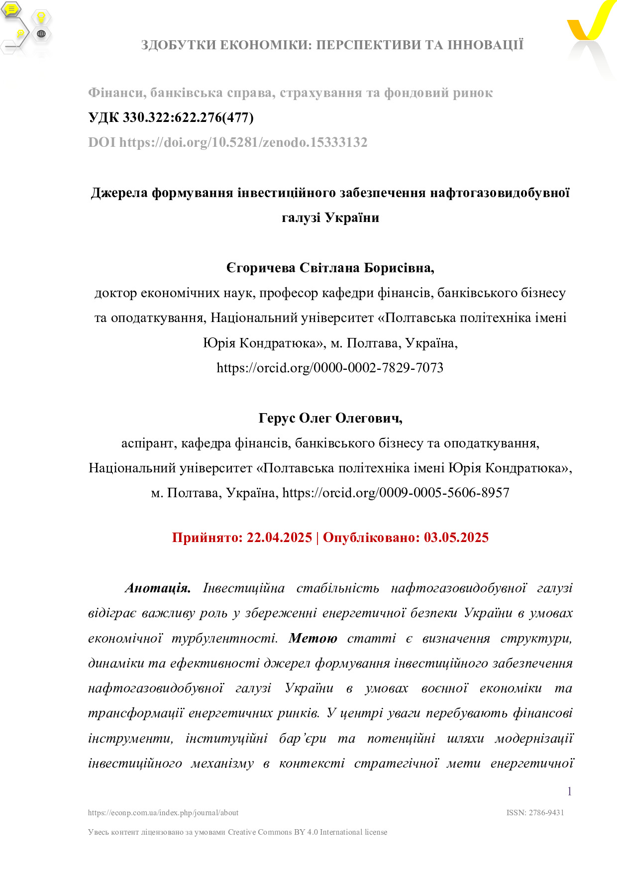 Здобутки+економіки_перспективи