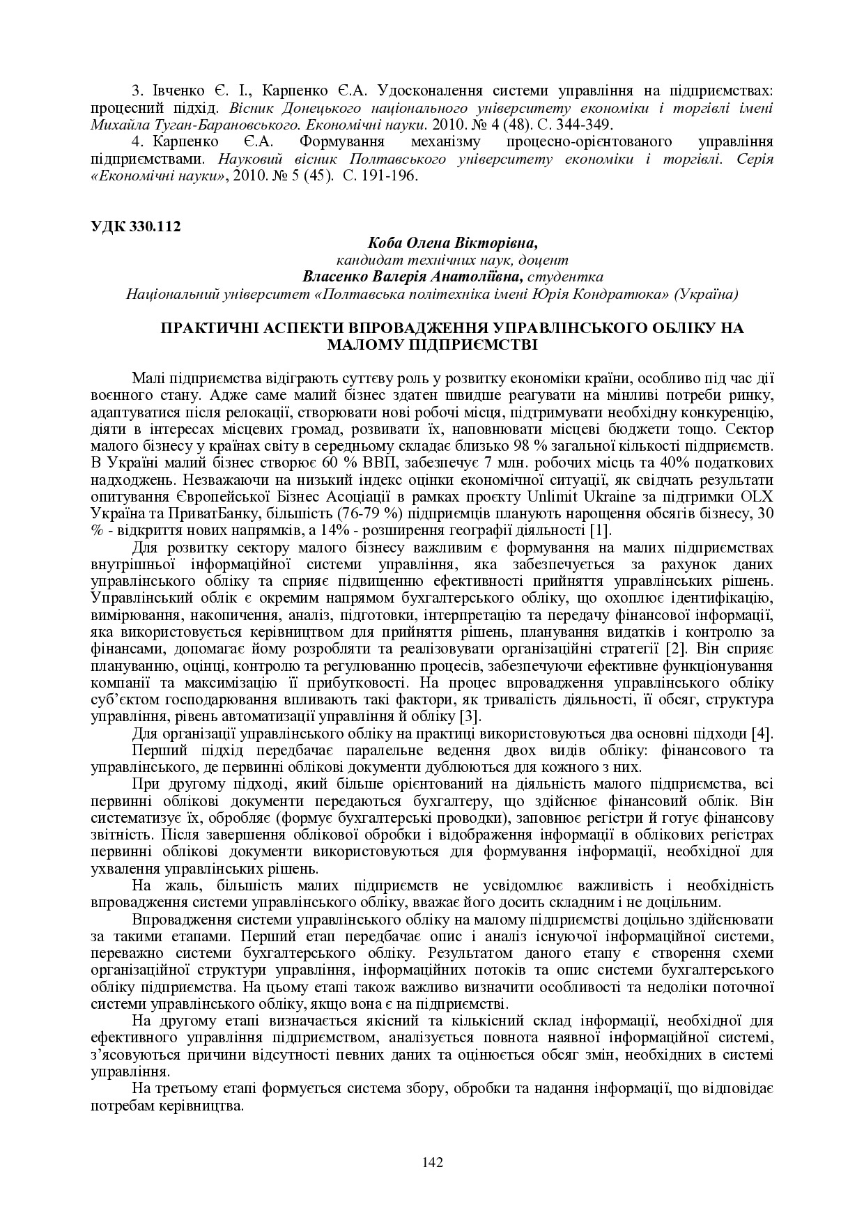 Коба Власенко 142-143