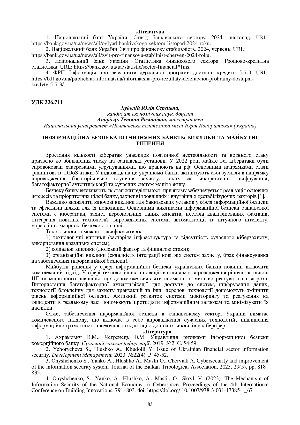 Худолій Андрієць 83