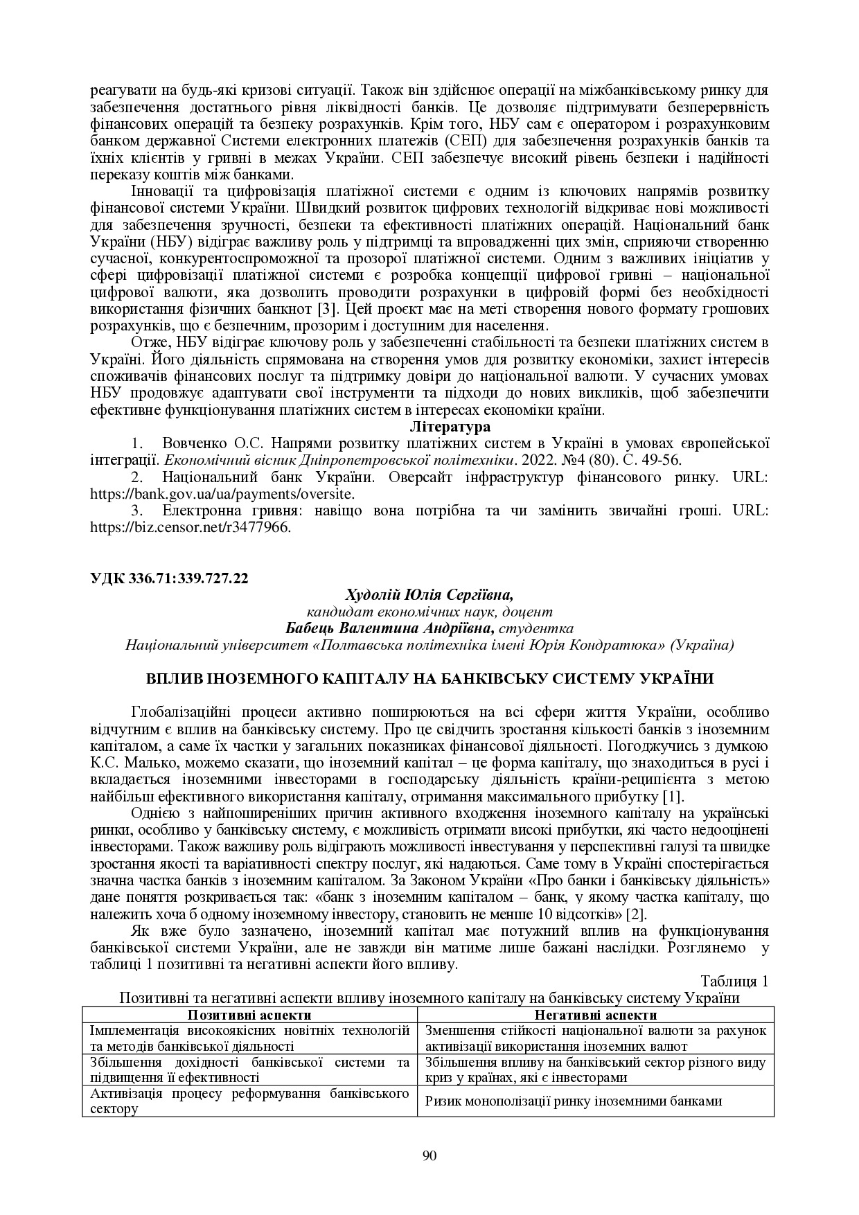 Худолій Бабець 90-91