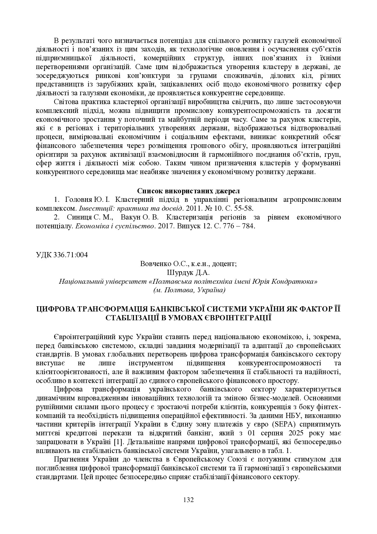 Збірник_2025_фінал-132-134