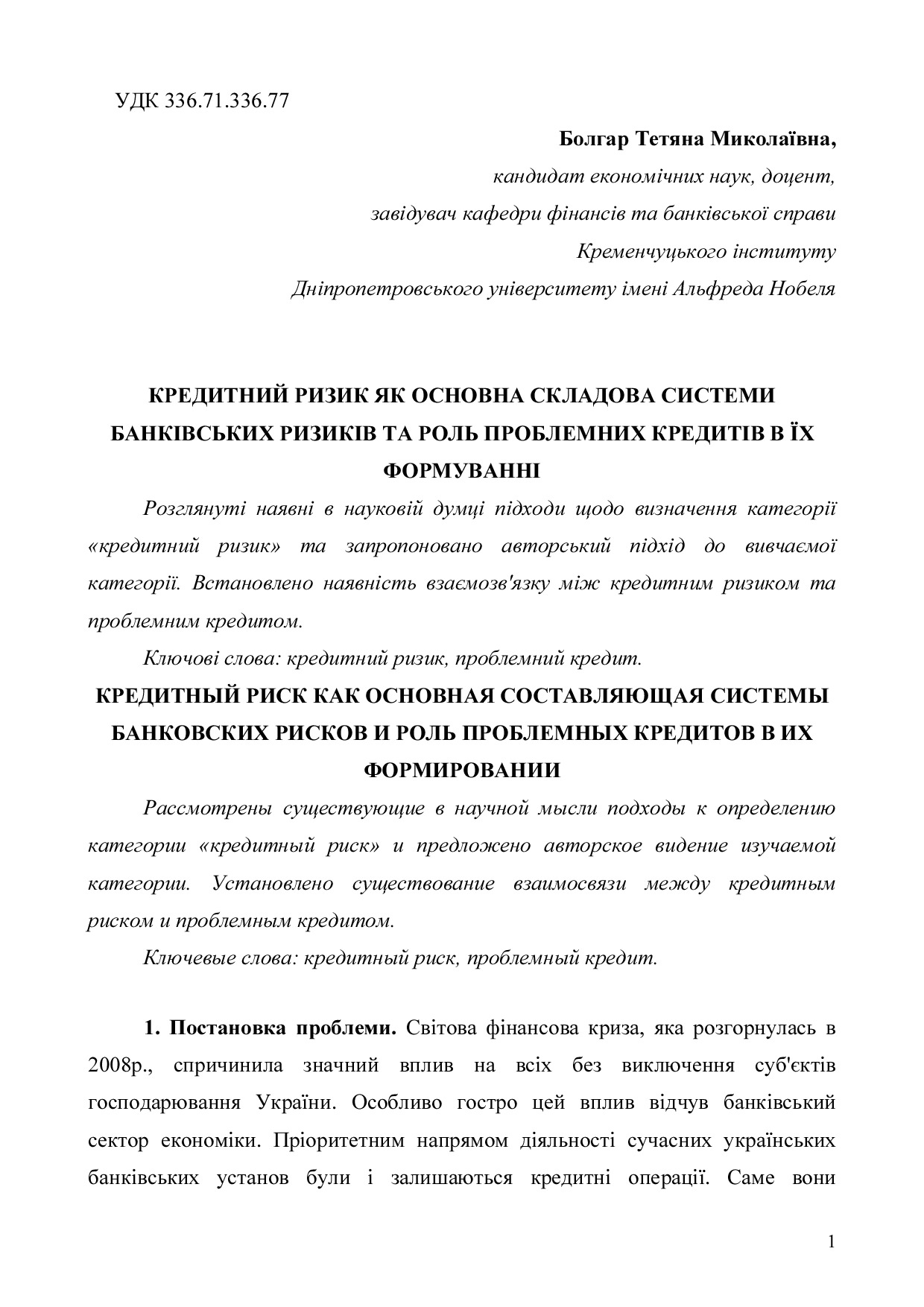 Статья Нобел. форум 2013