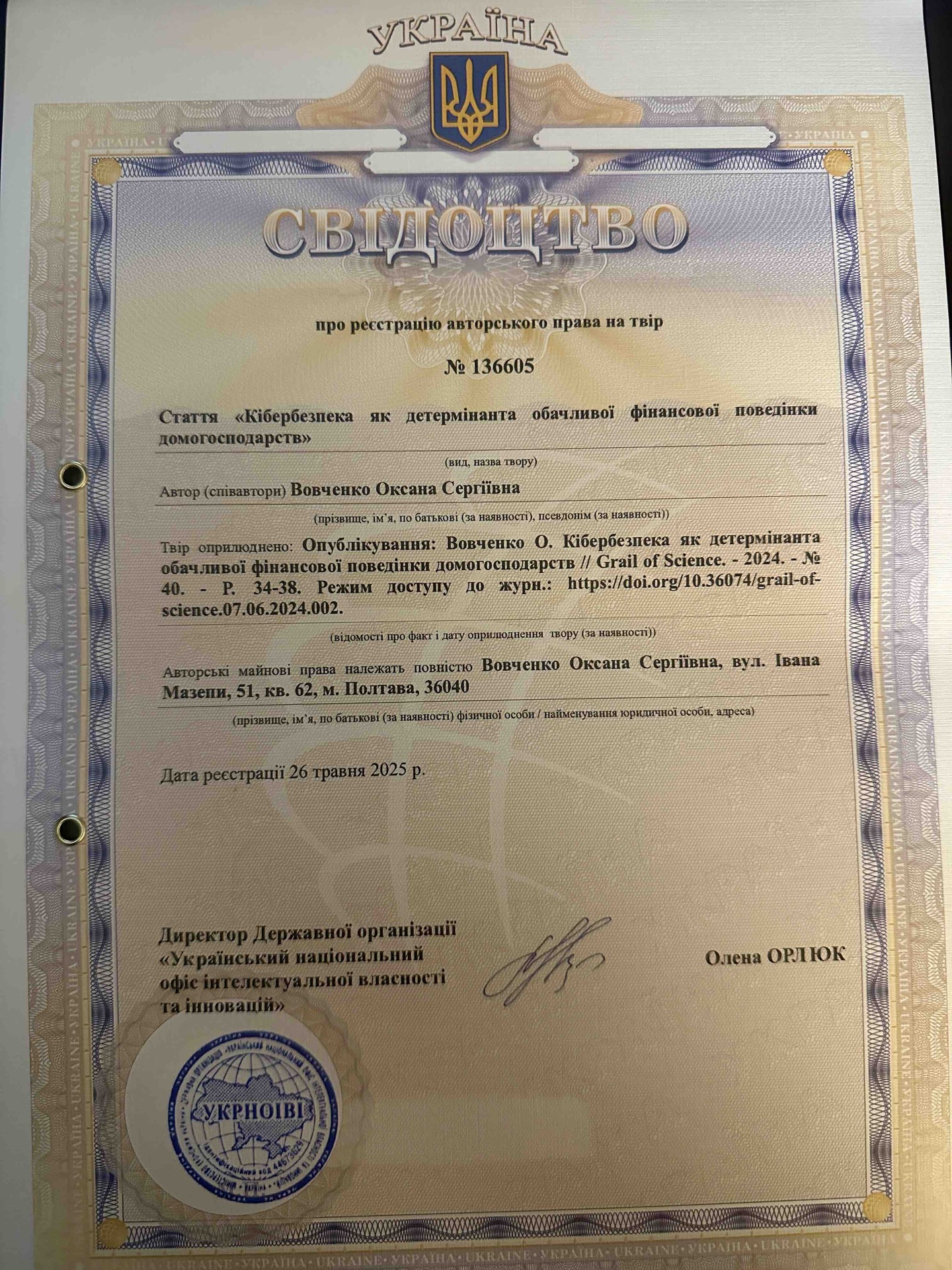 Свідоцтво кібербезпека