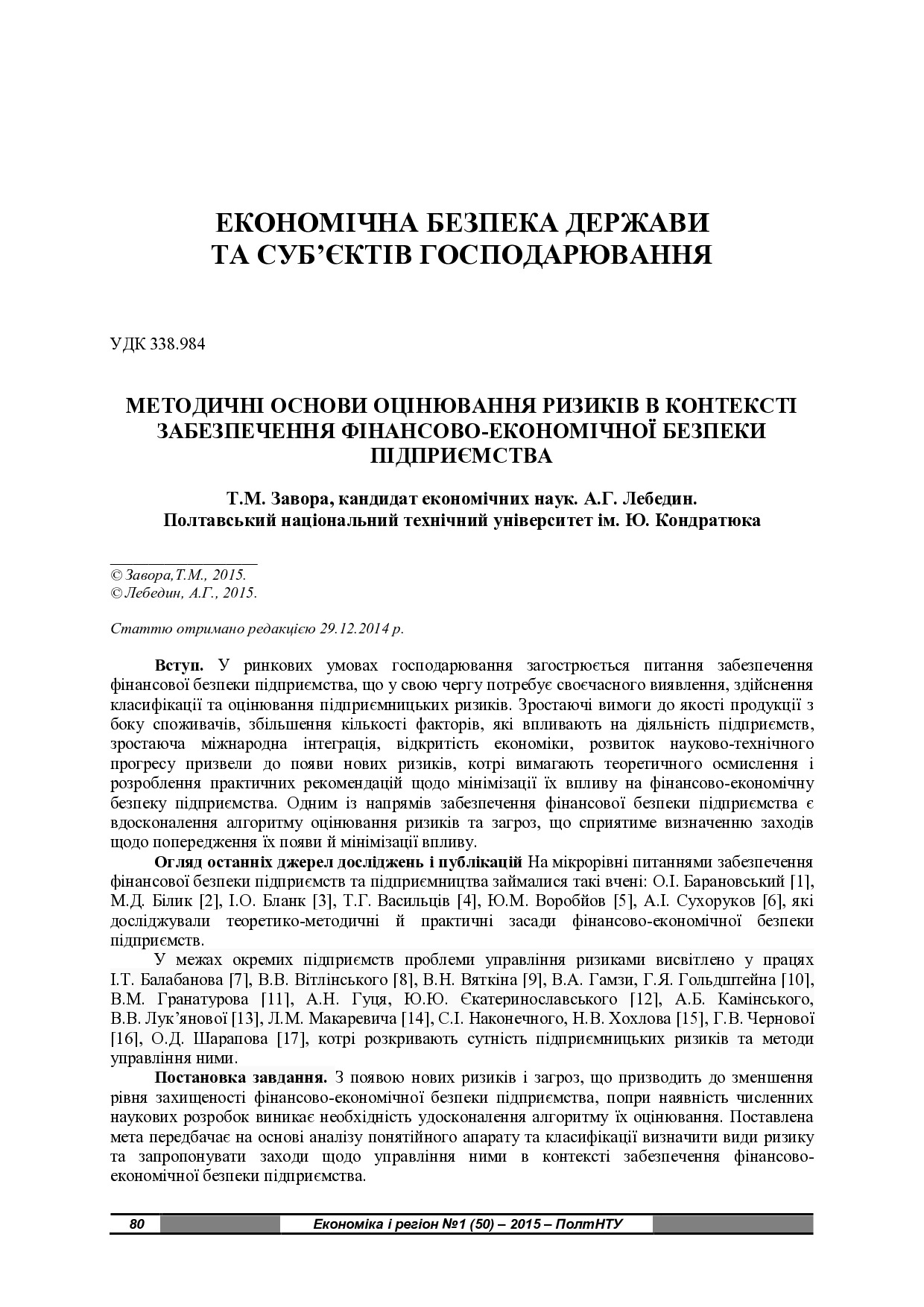 ЗавораЛебедін