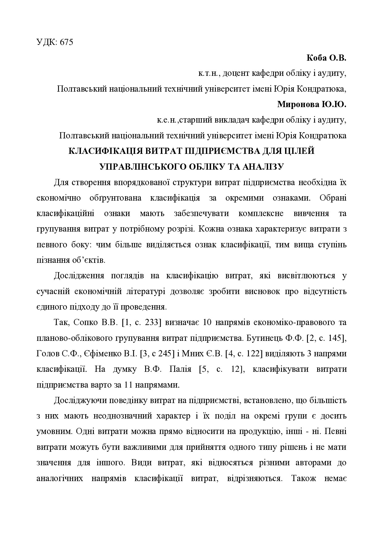 Тези_Коба_О.В._Миронова_Ю.Ю._Тернопіль