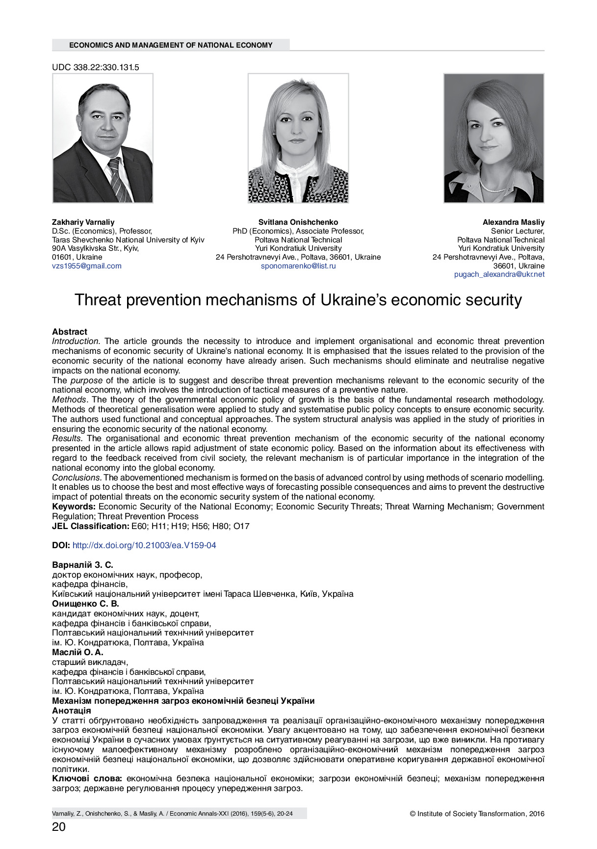 Економічний_часопис-V159-04