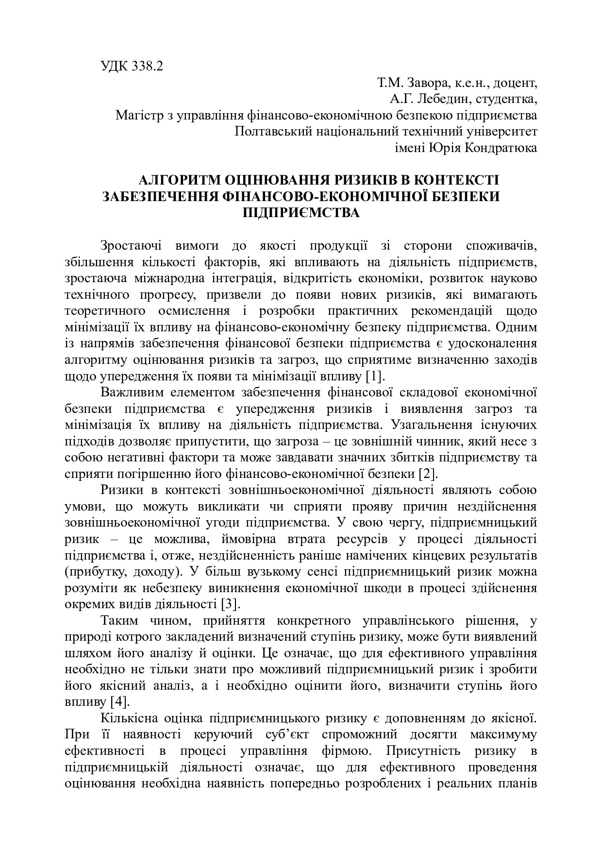 Завора_Лебедин_Тези