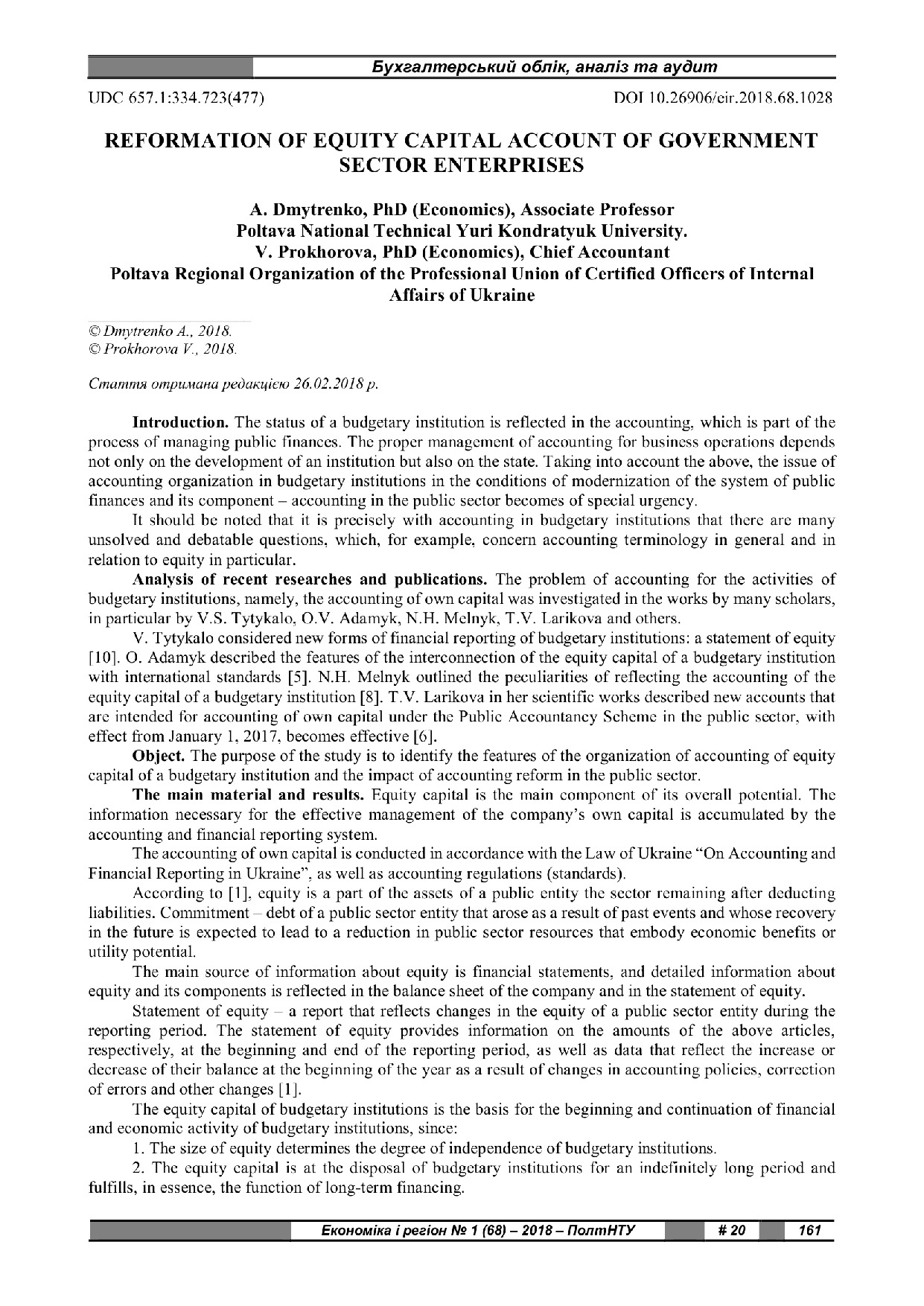 Дмитренко Прохорова