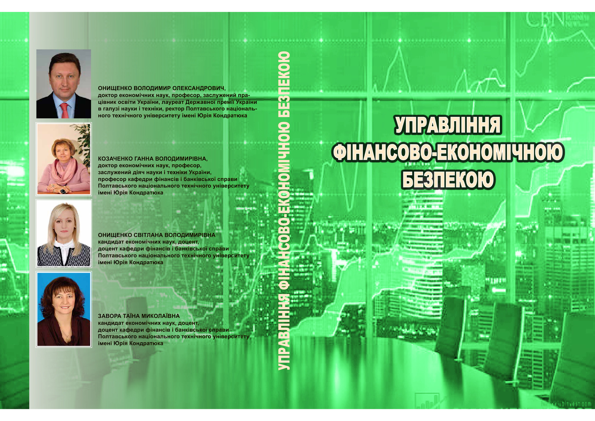 УФЕБ_обкладинка