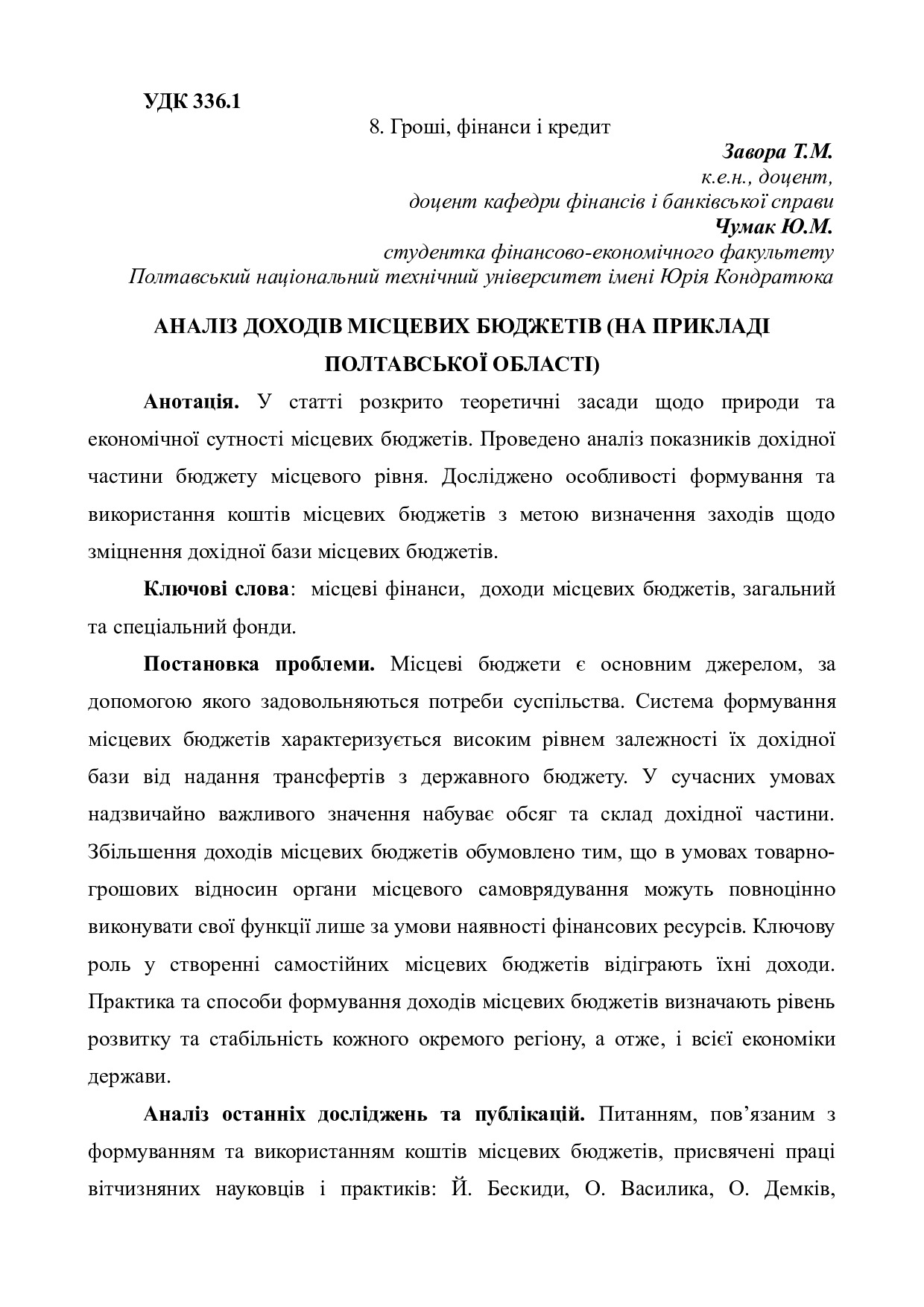 Завора_Т.М._Чумак_Ю.М._Одеса
