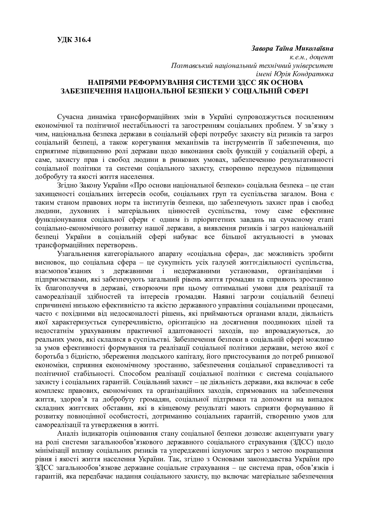 Завора_тези_2016 (2)