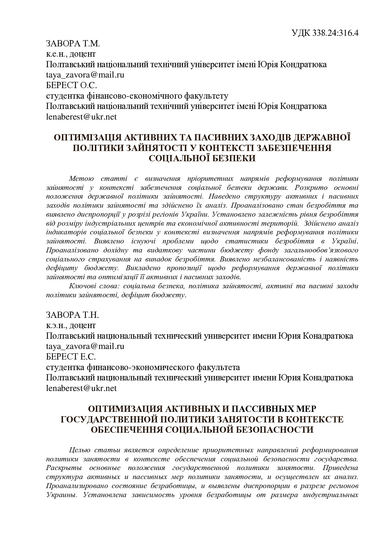 стаття_Завора_Берест_7