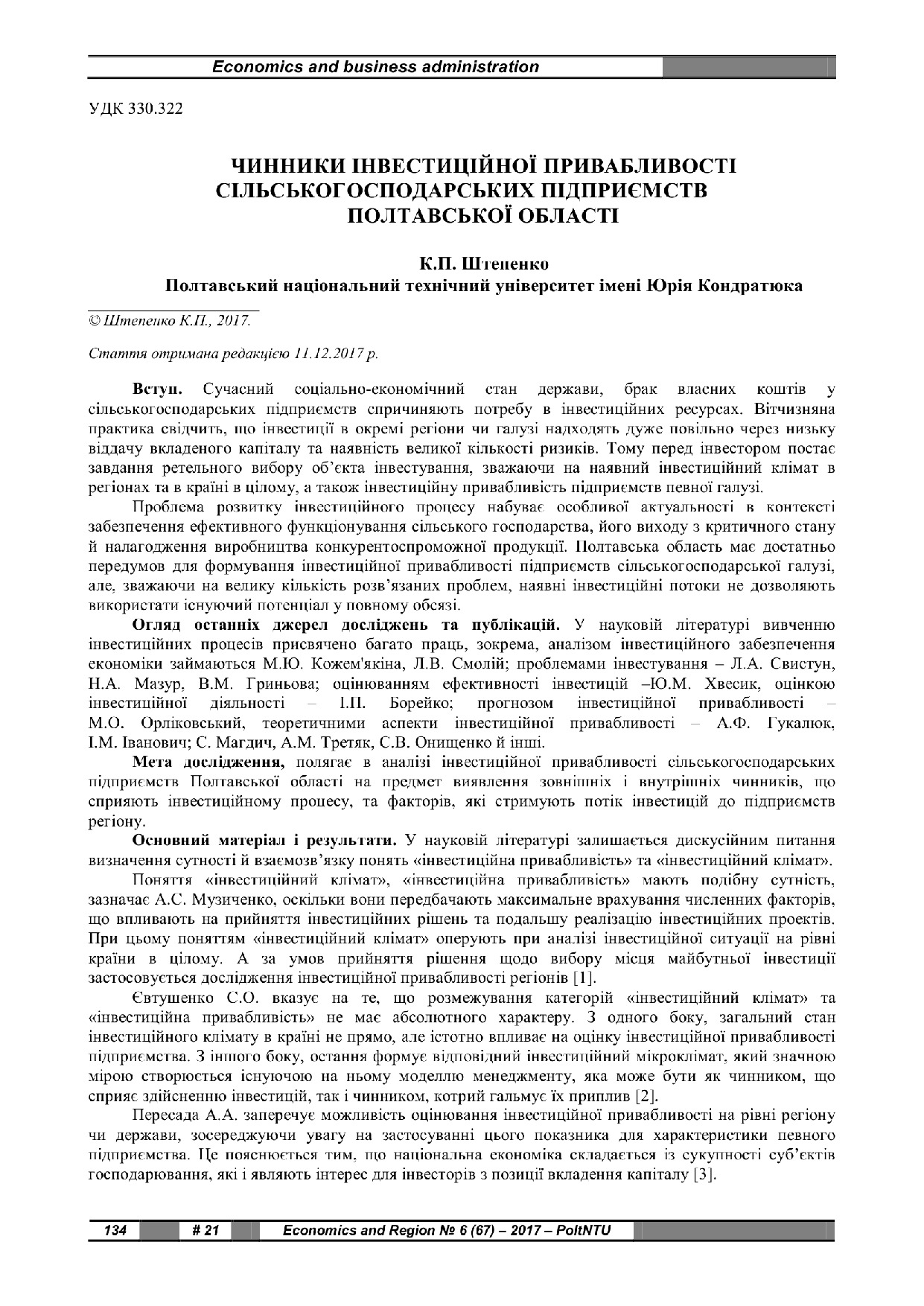 Штепенко 134-140