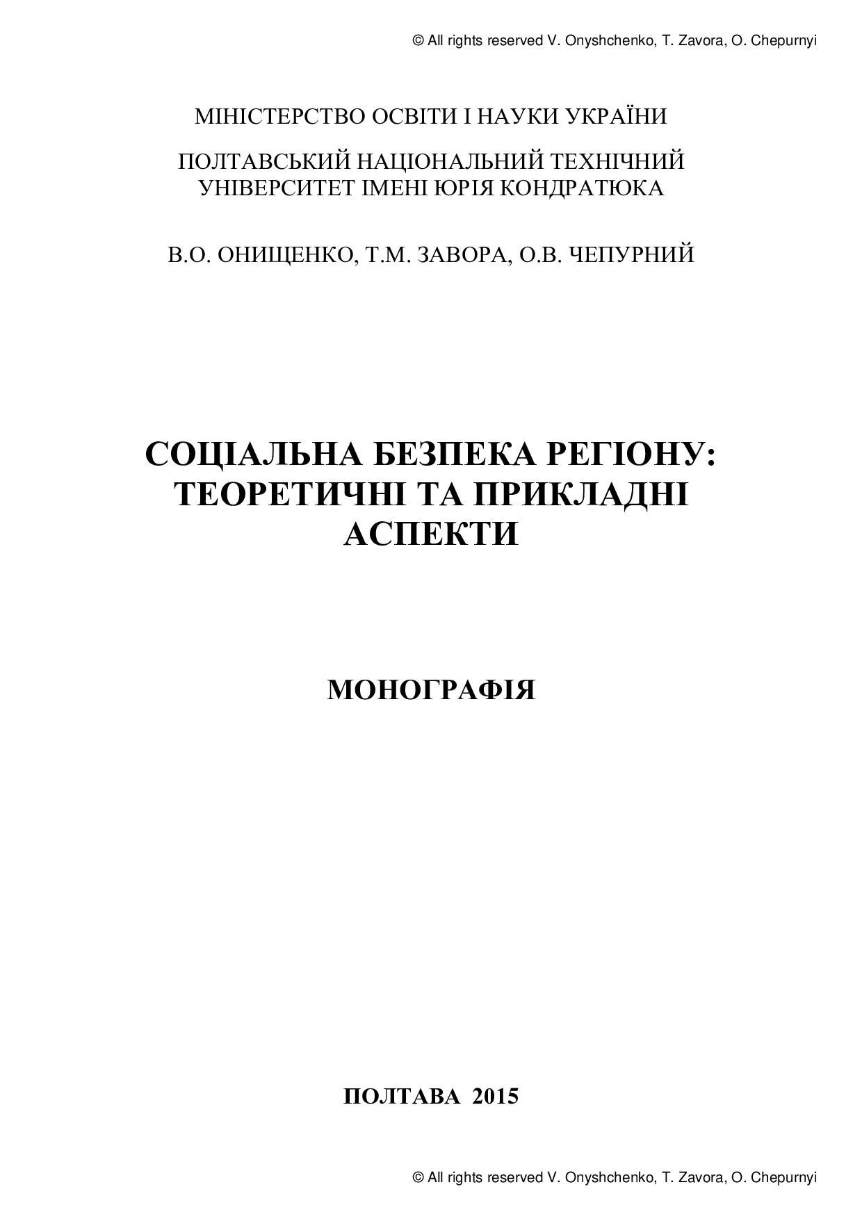 МОНОГРАФІЯ_БЕЗПЕКА