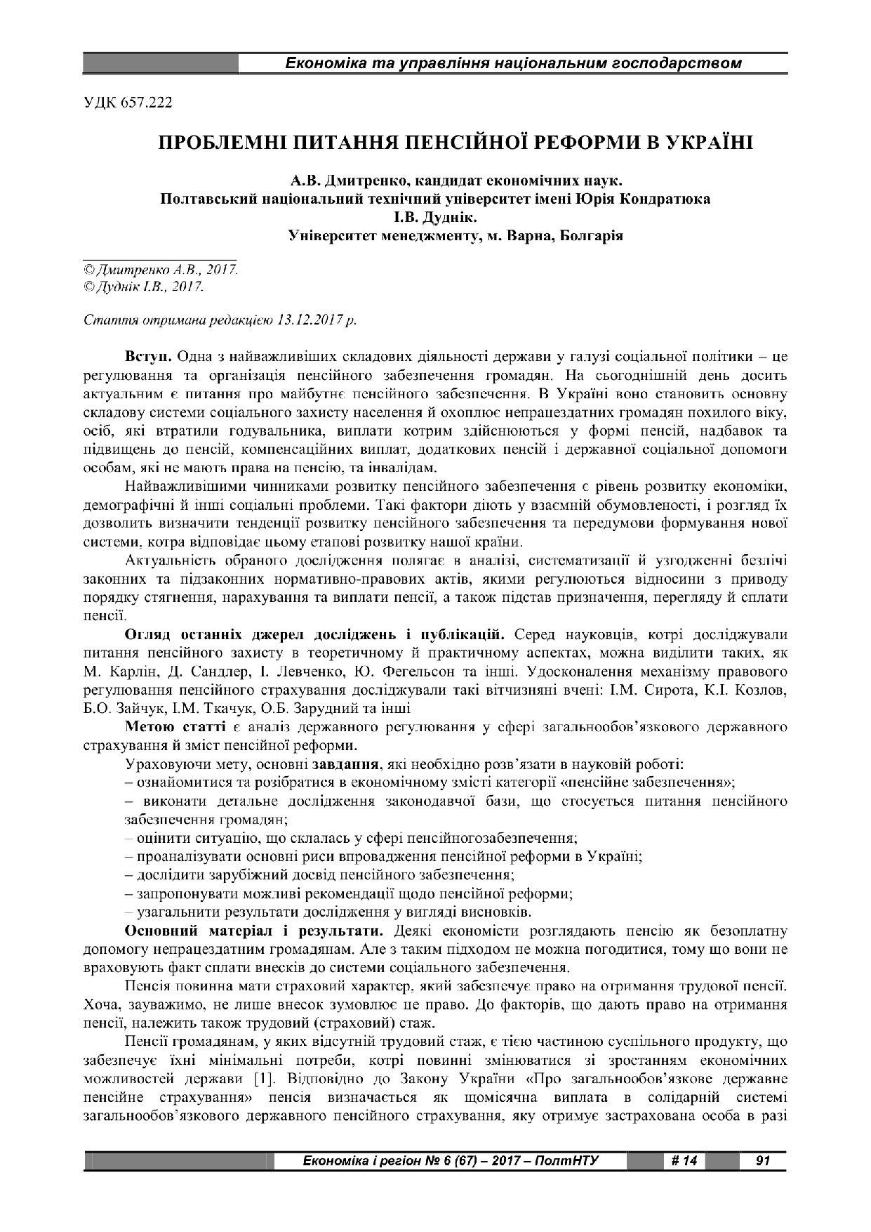 Дмитренко 91-97