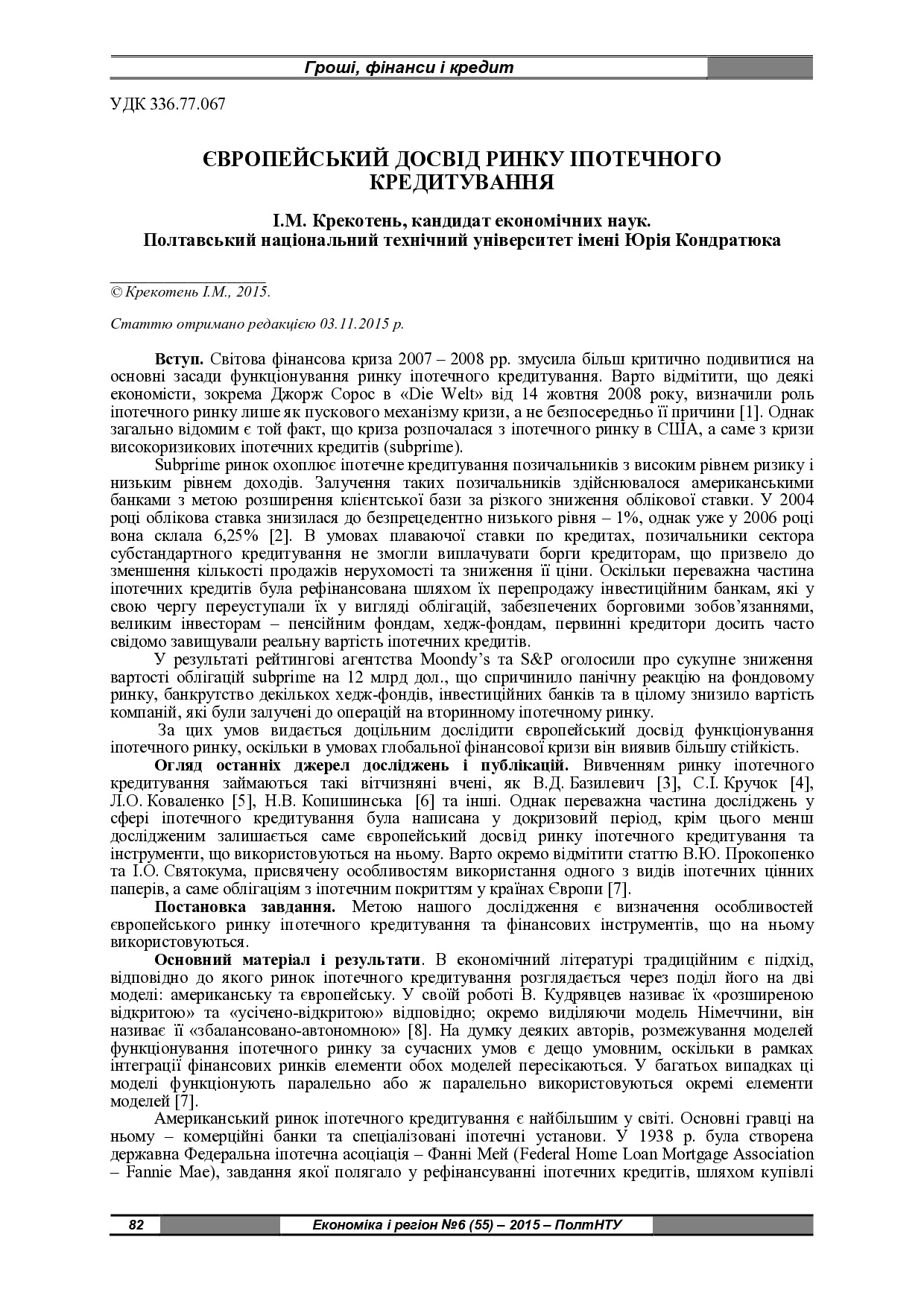 Крекотень Е_і_Р_2015