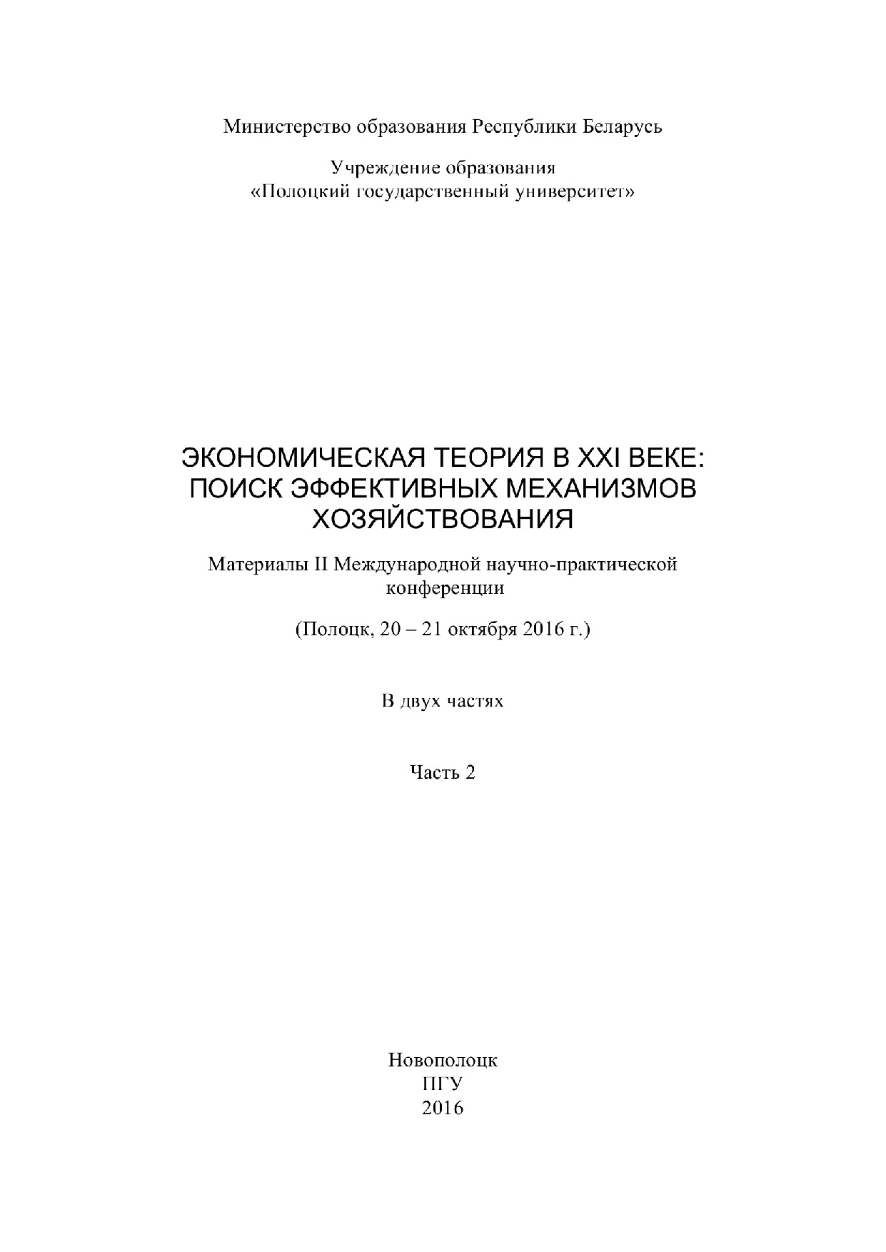 Полоцк_Ч. 2_ДержФінанс