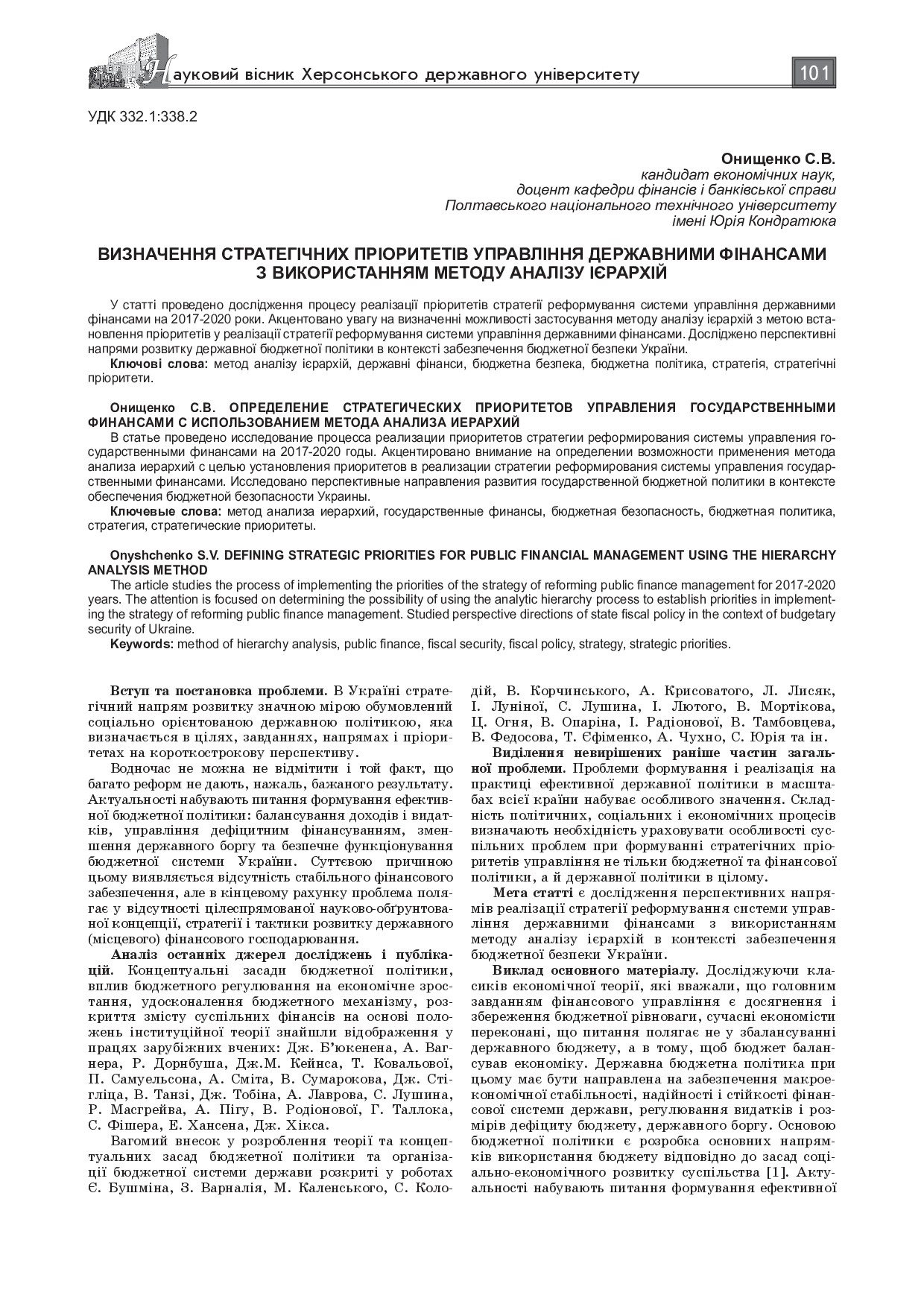 Херсон