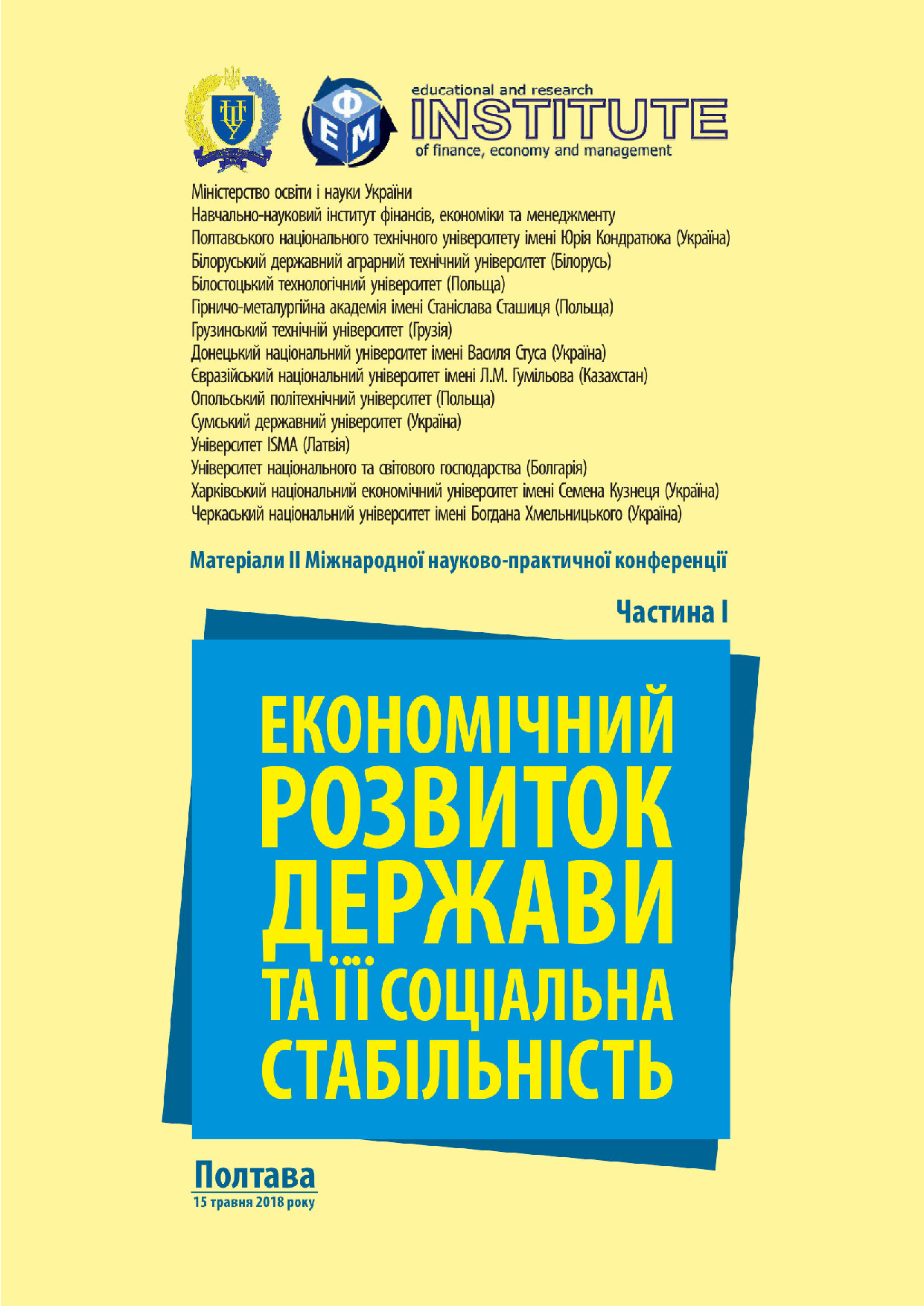 Some_Зб_ННІФЕМ_Ч.1_15.05.2018