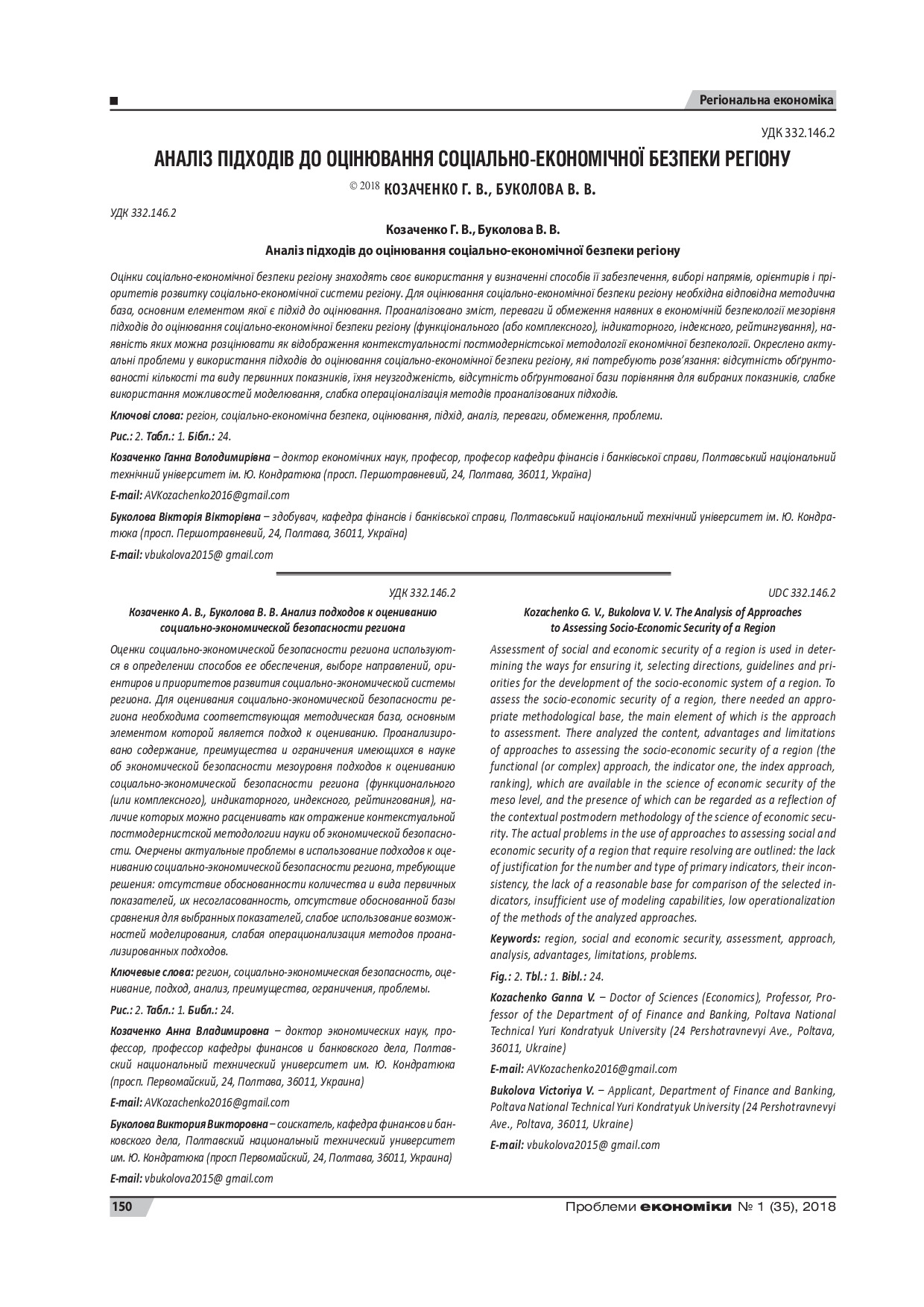 problems-of-economy-2018-1__copy