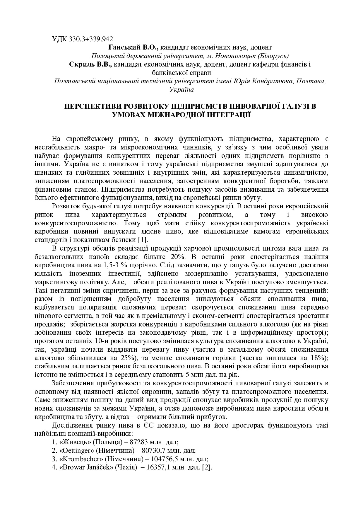 Скриль, Ганський