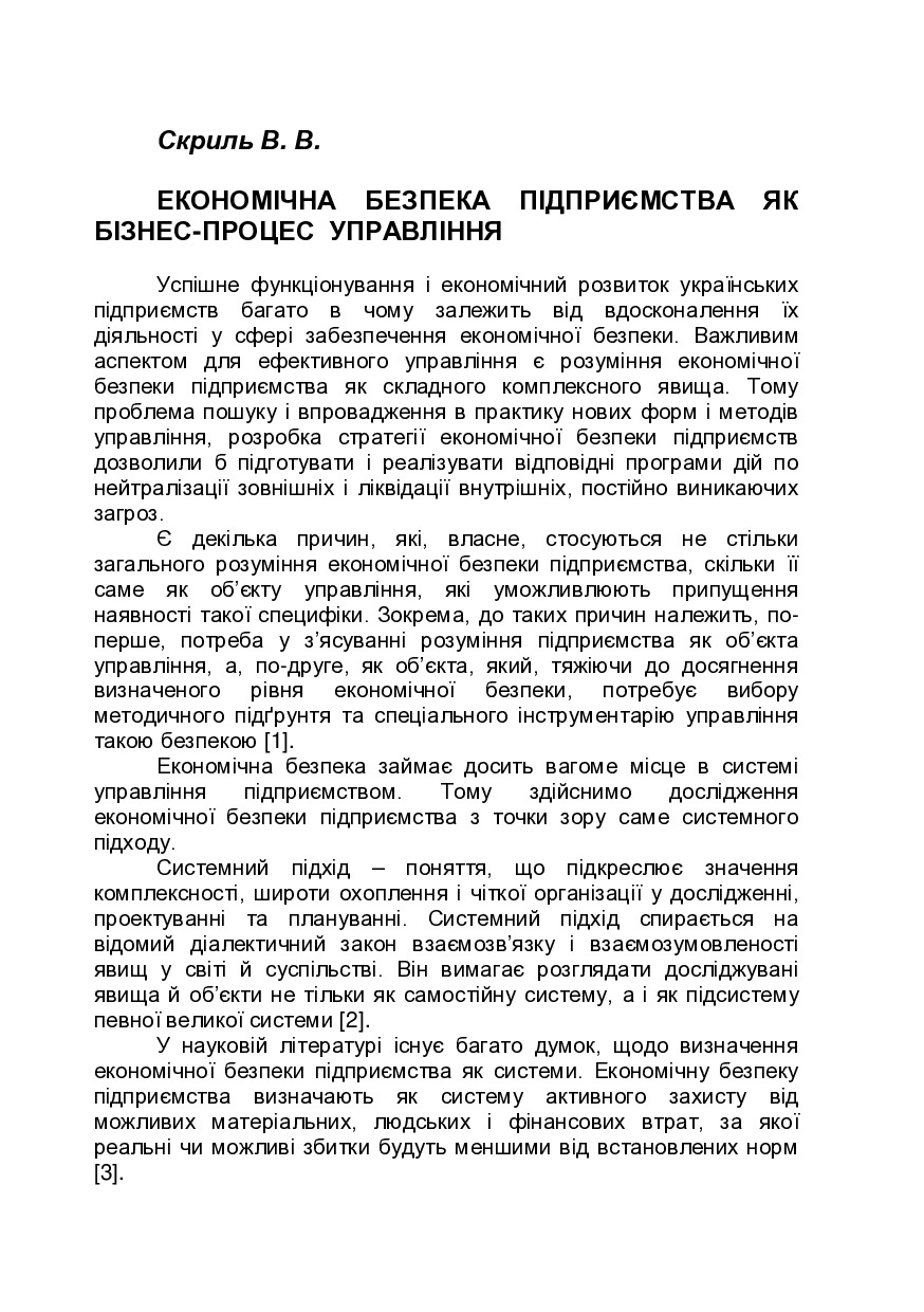 Монографія_Скриль