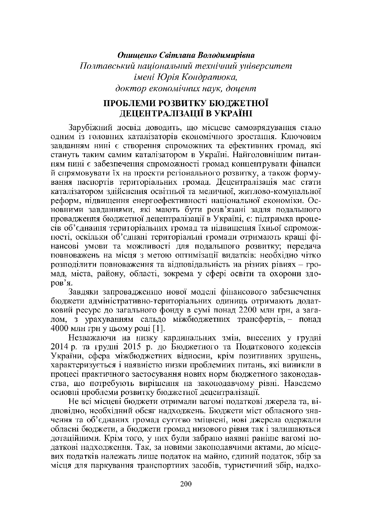 С 200-202(1)