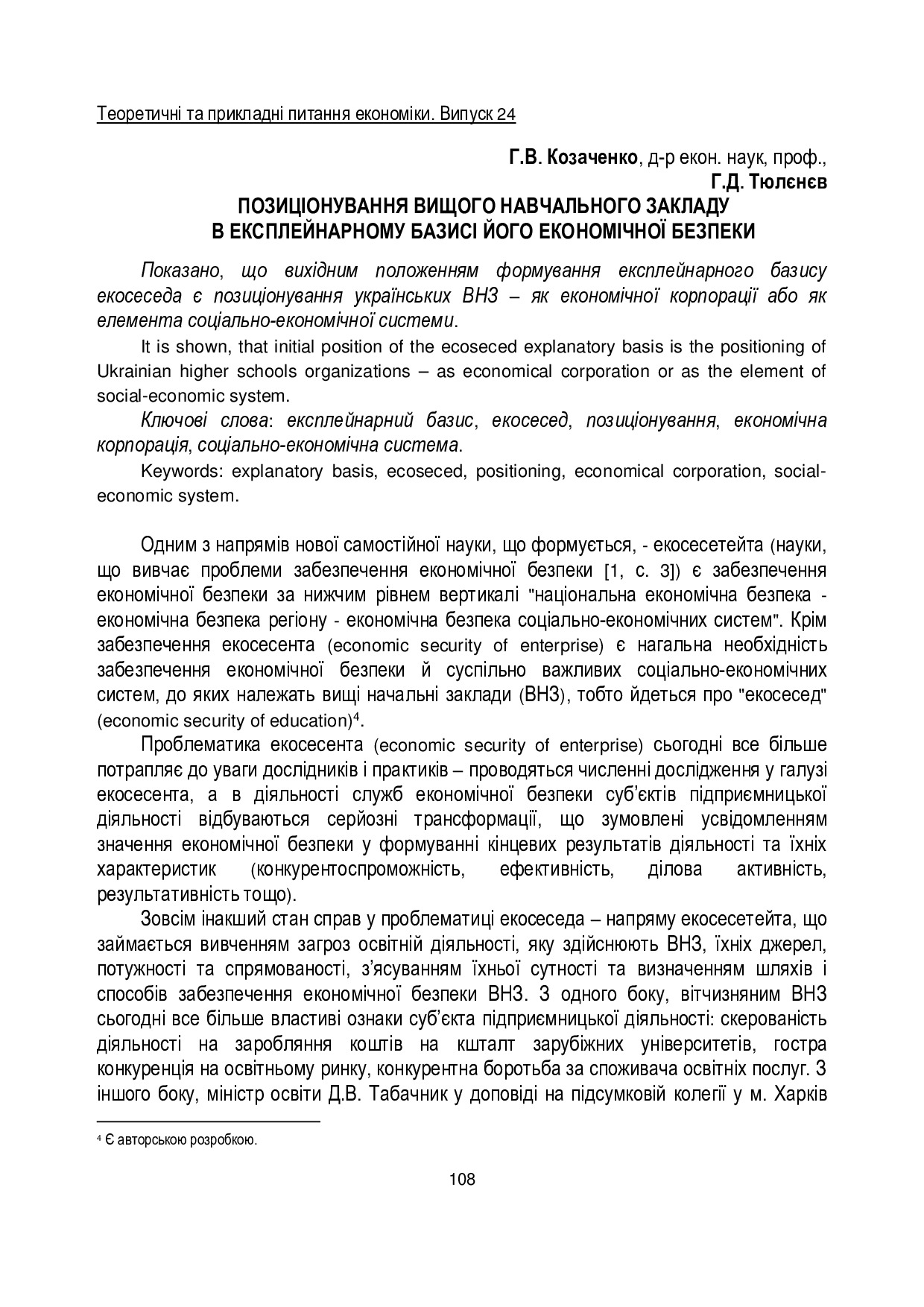 Позиціонування