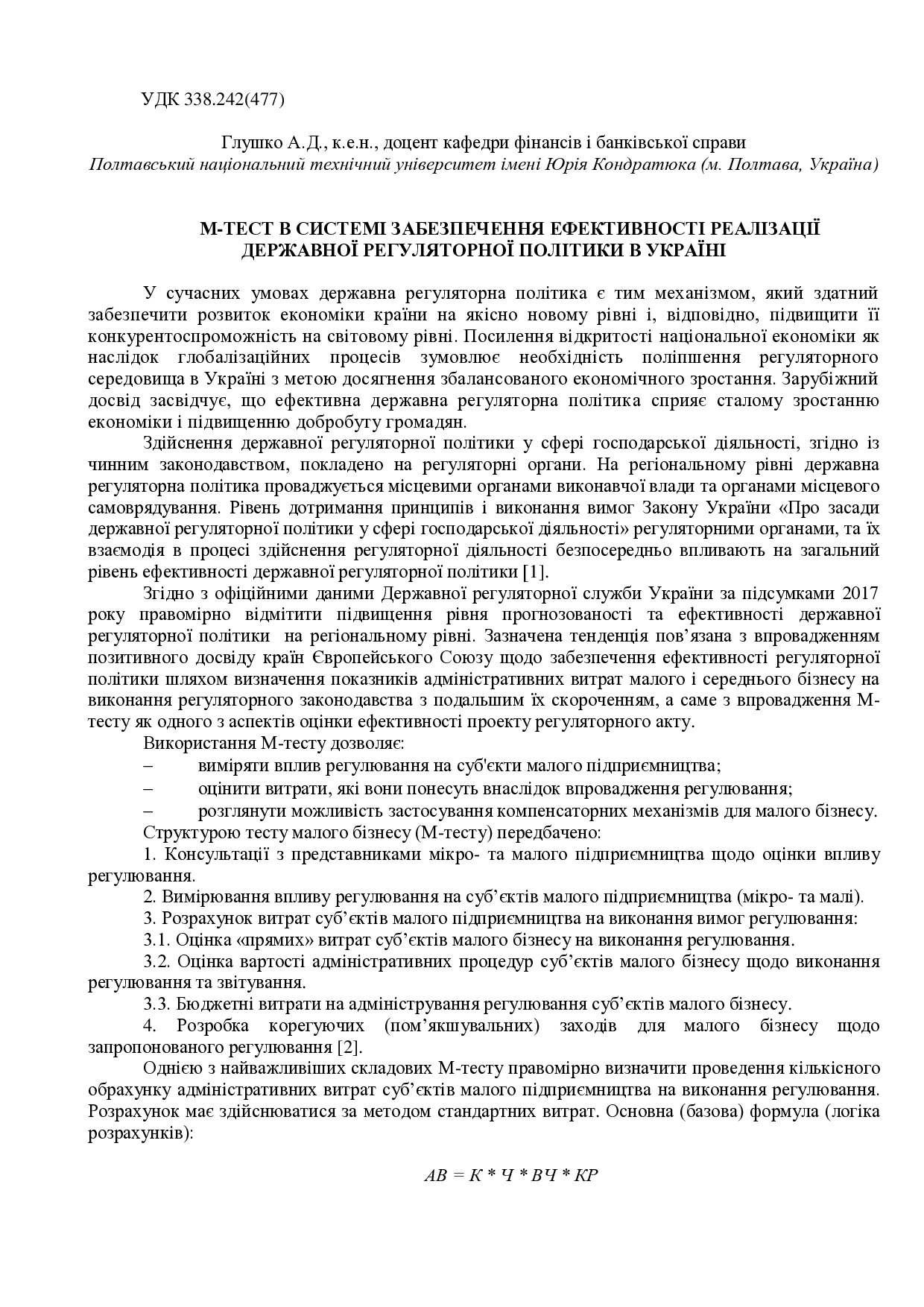 Glushko_tezy
