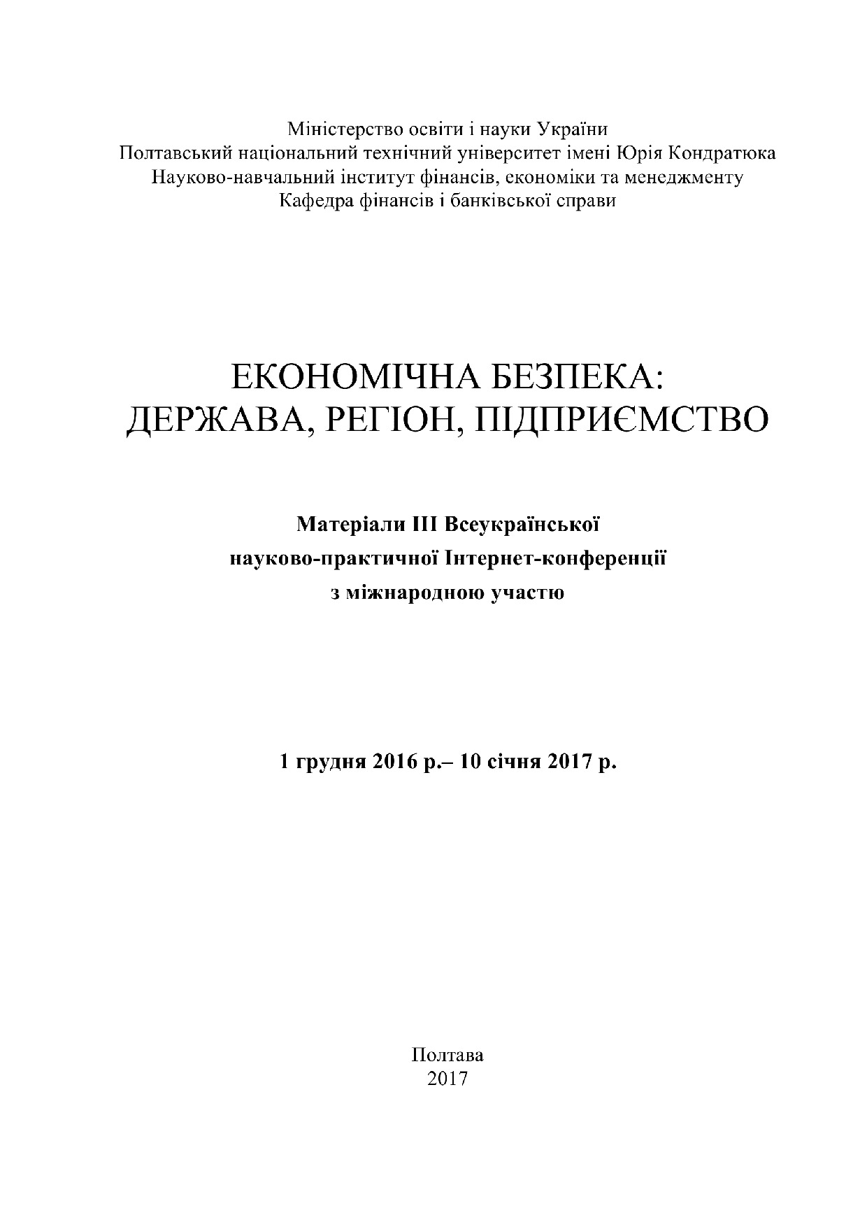 Бюджетна безпека держави