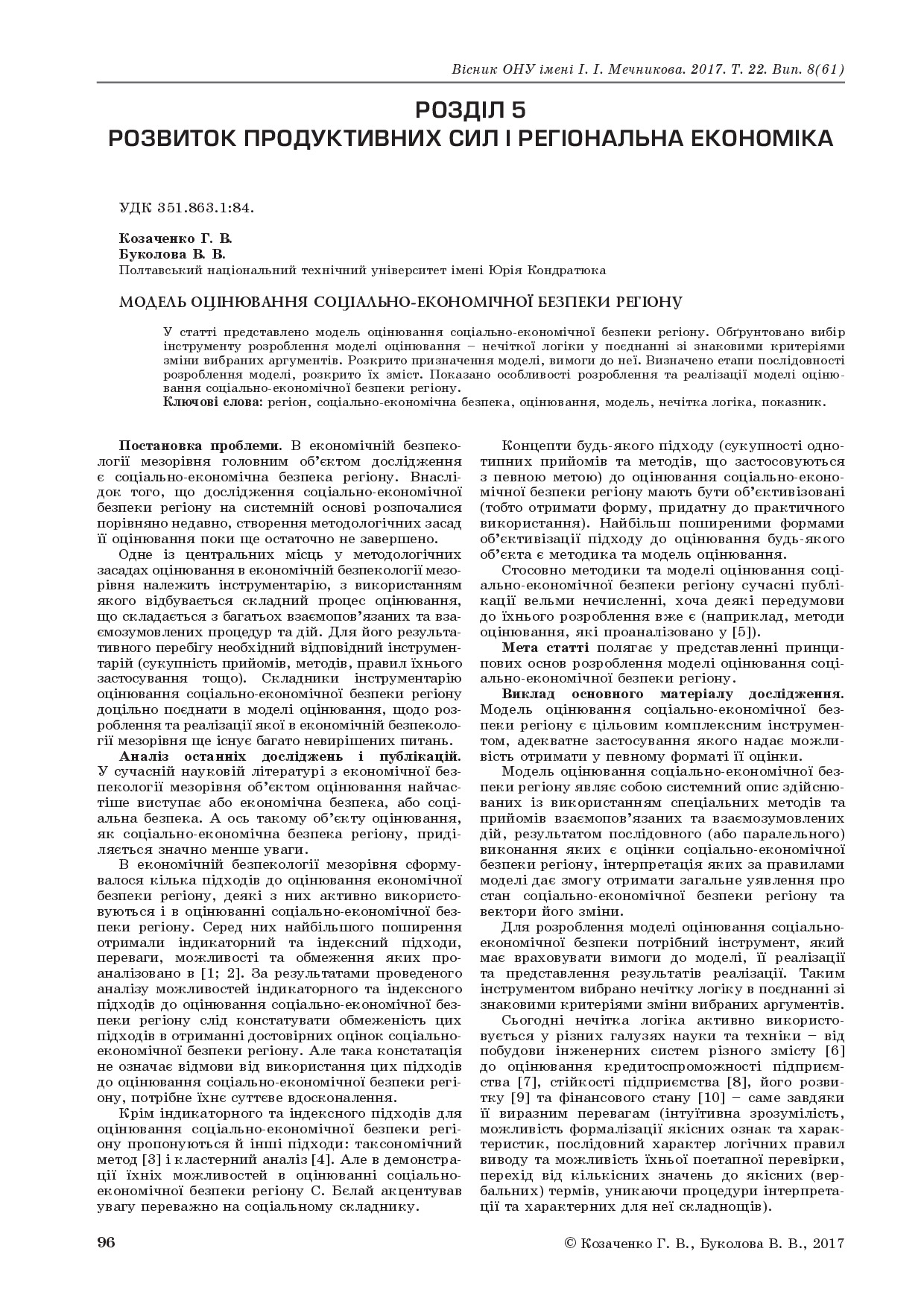 Модель 96-100