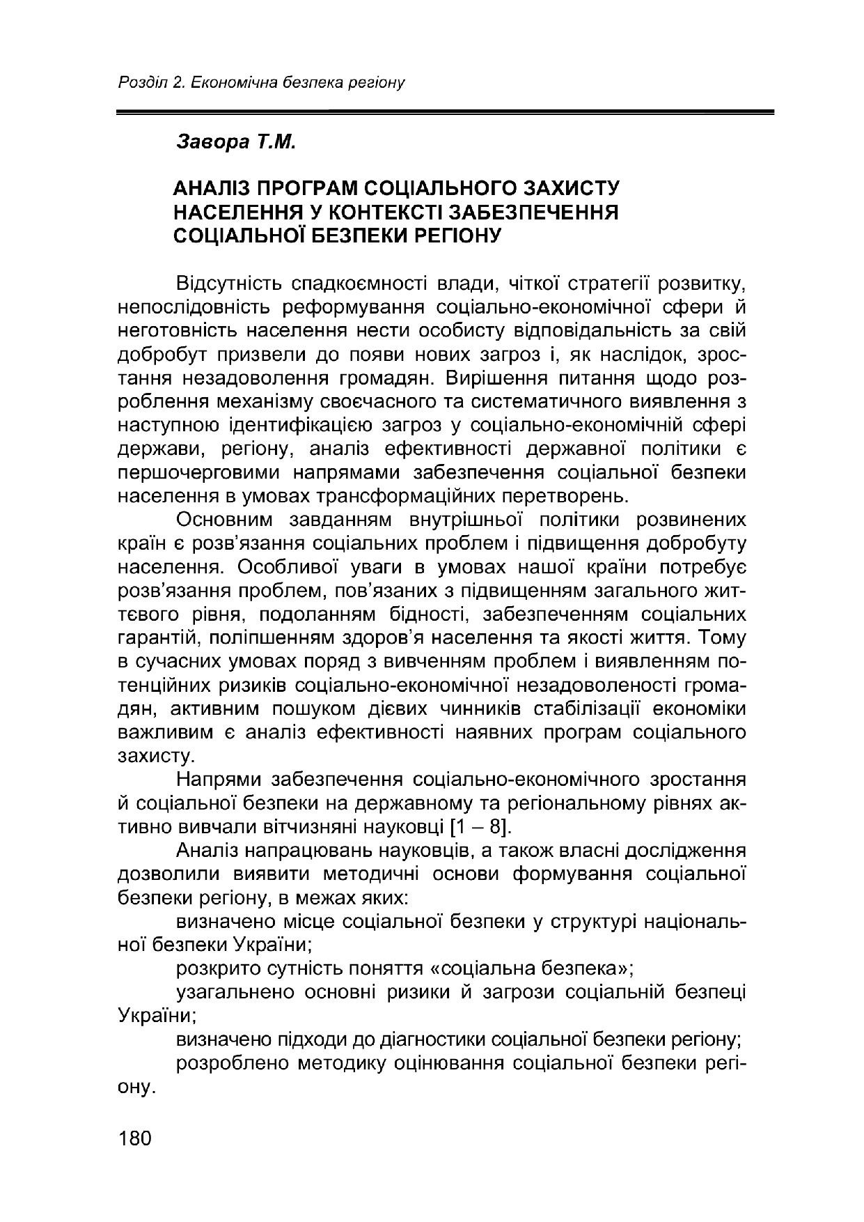 Аналіз_Т2