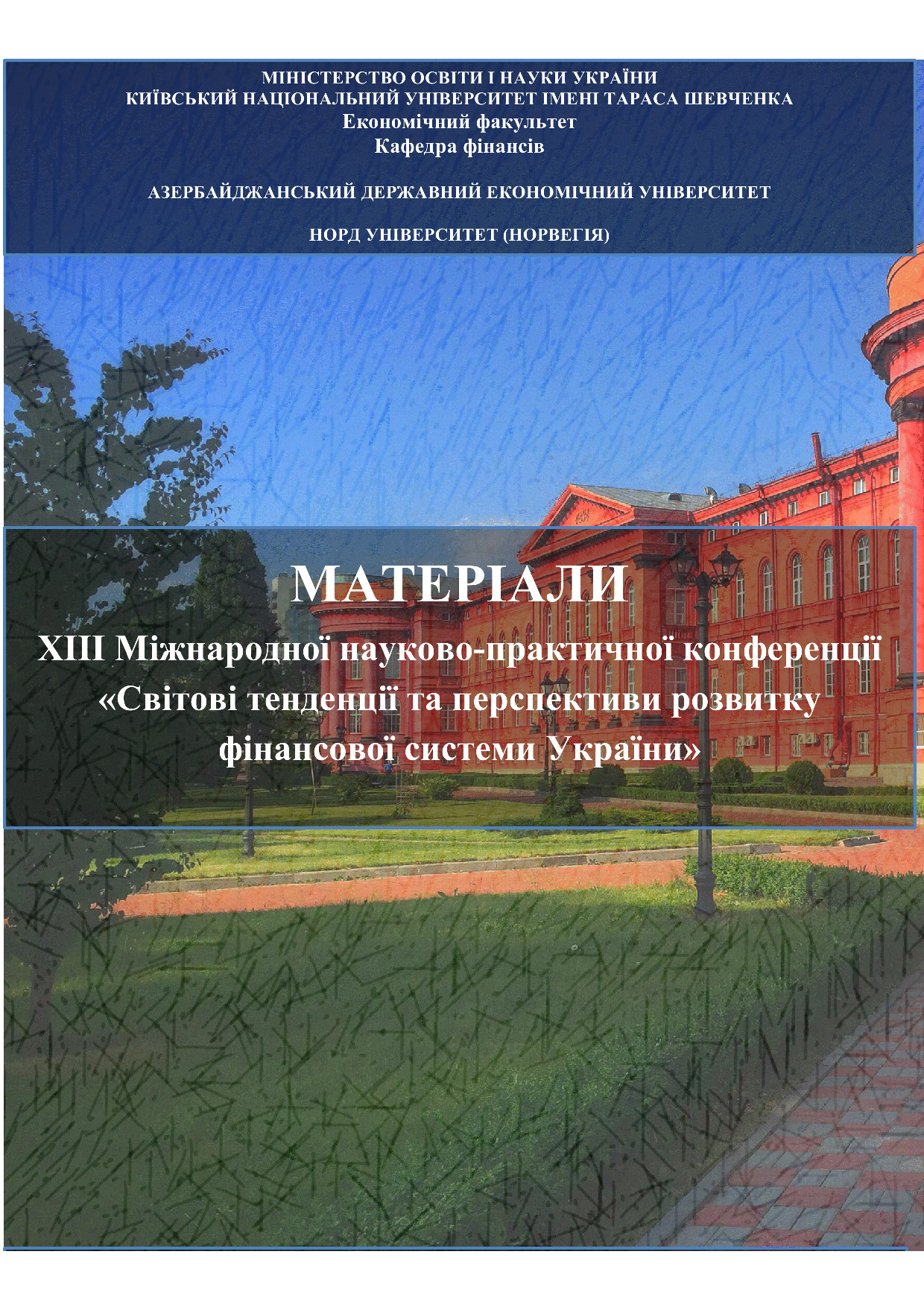 Удосконалення системи