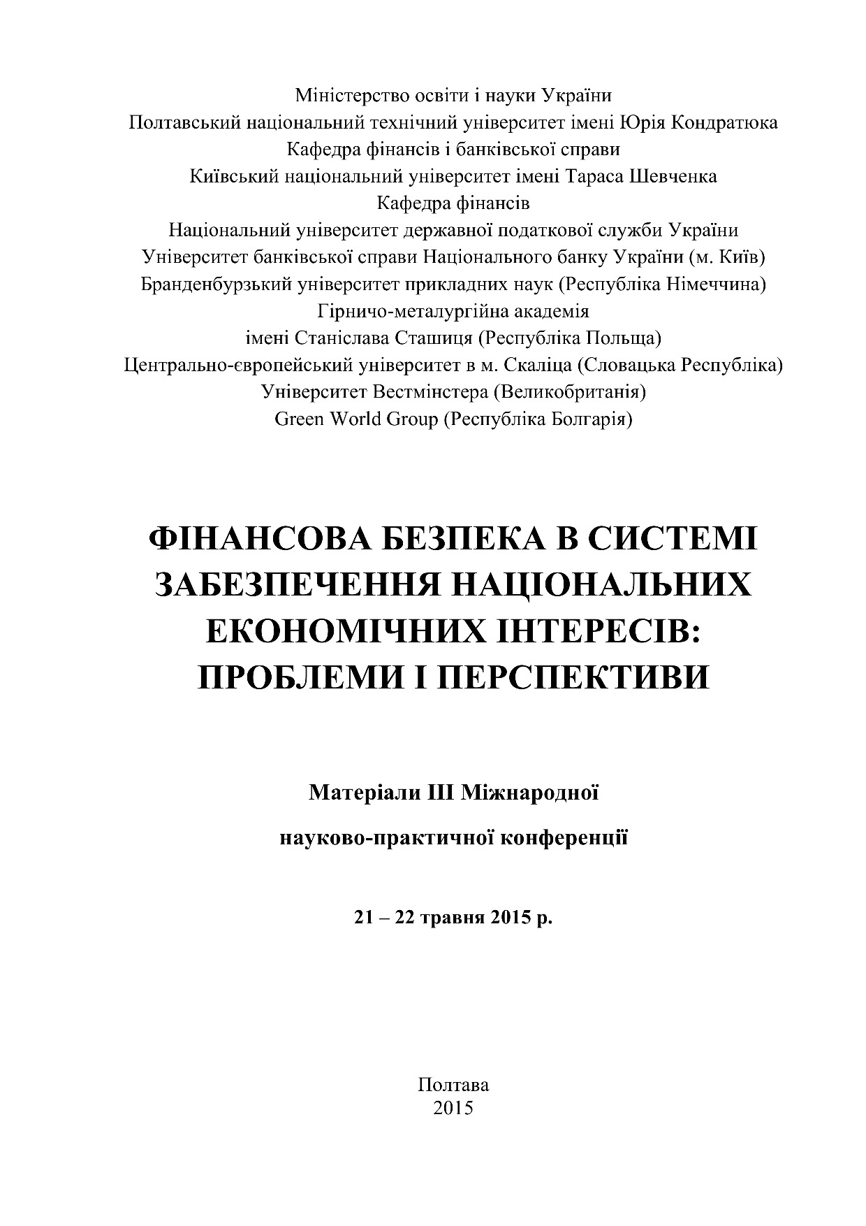 Вплив фінансової глобалізації на бюджетну