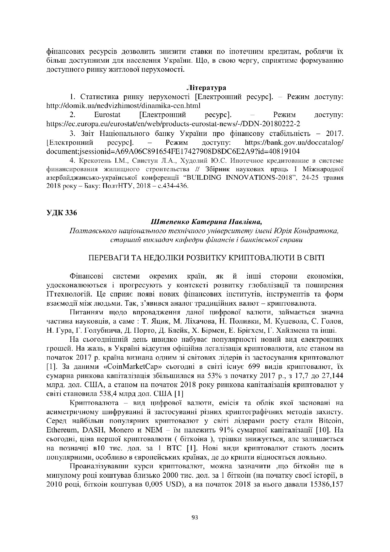 Збірник 08.11.2018_93-95