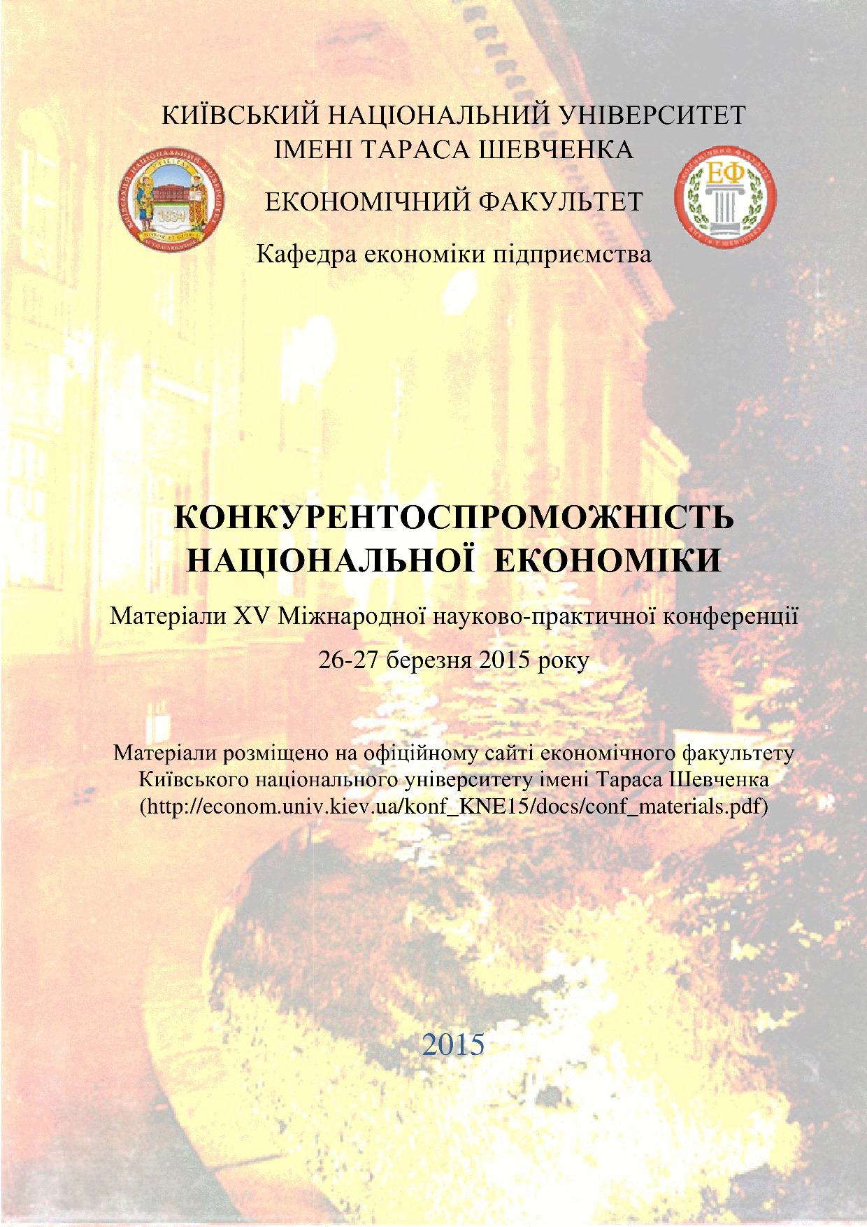 Принципові підходи формування 2015 р