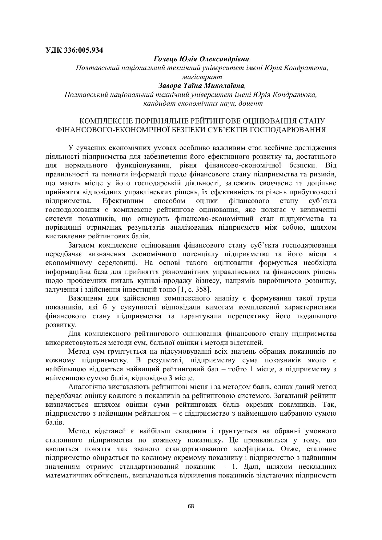 С. 68-71