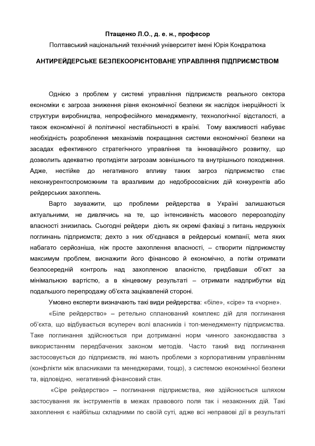 У монограф 3 Птащенко-конвертирован